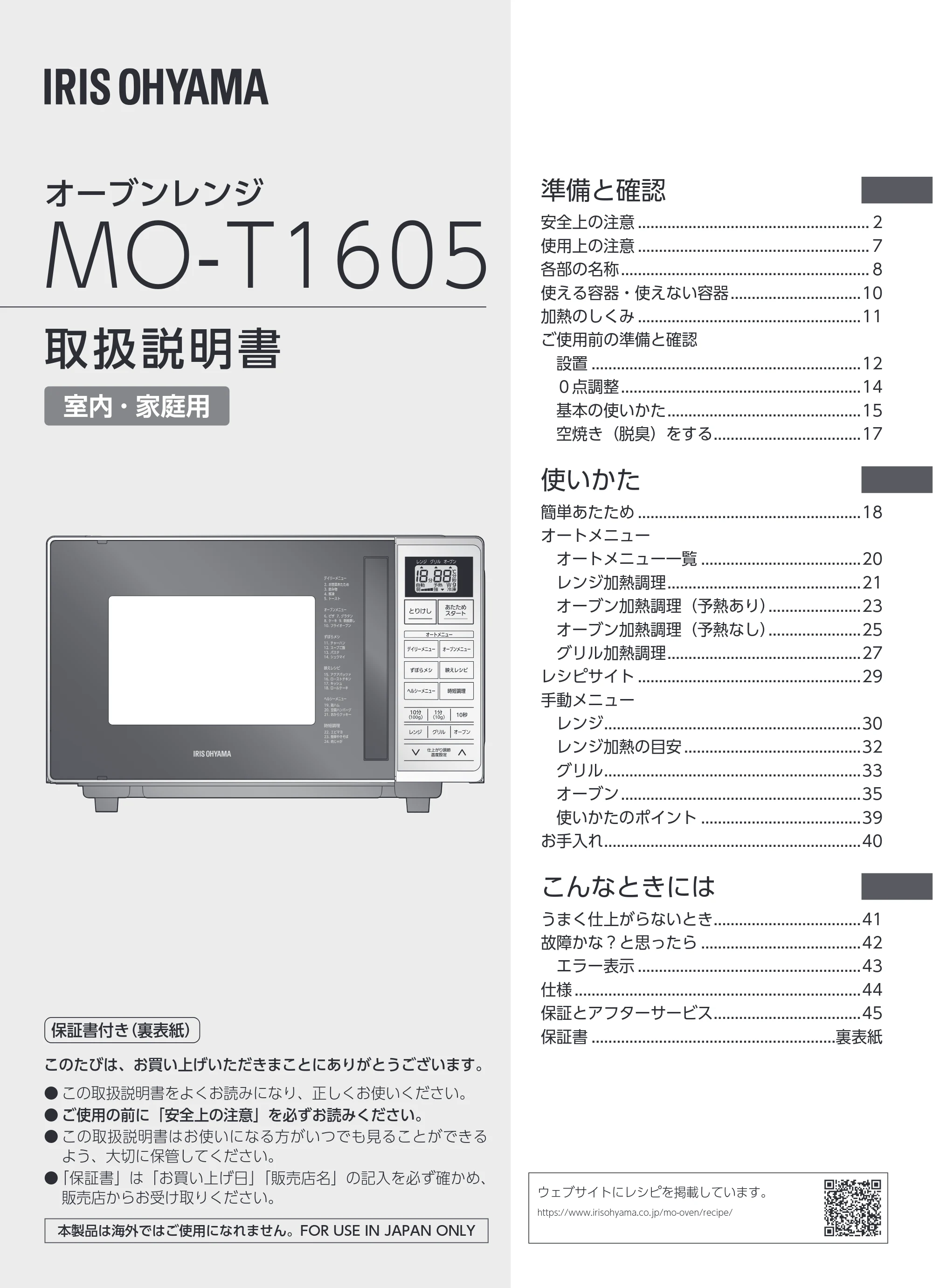 アイリスオーヤマ KMO-T1605 取扱説明書 — 原本ページ — 1ページ