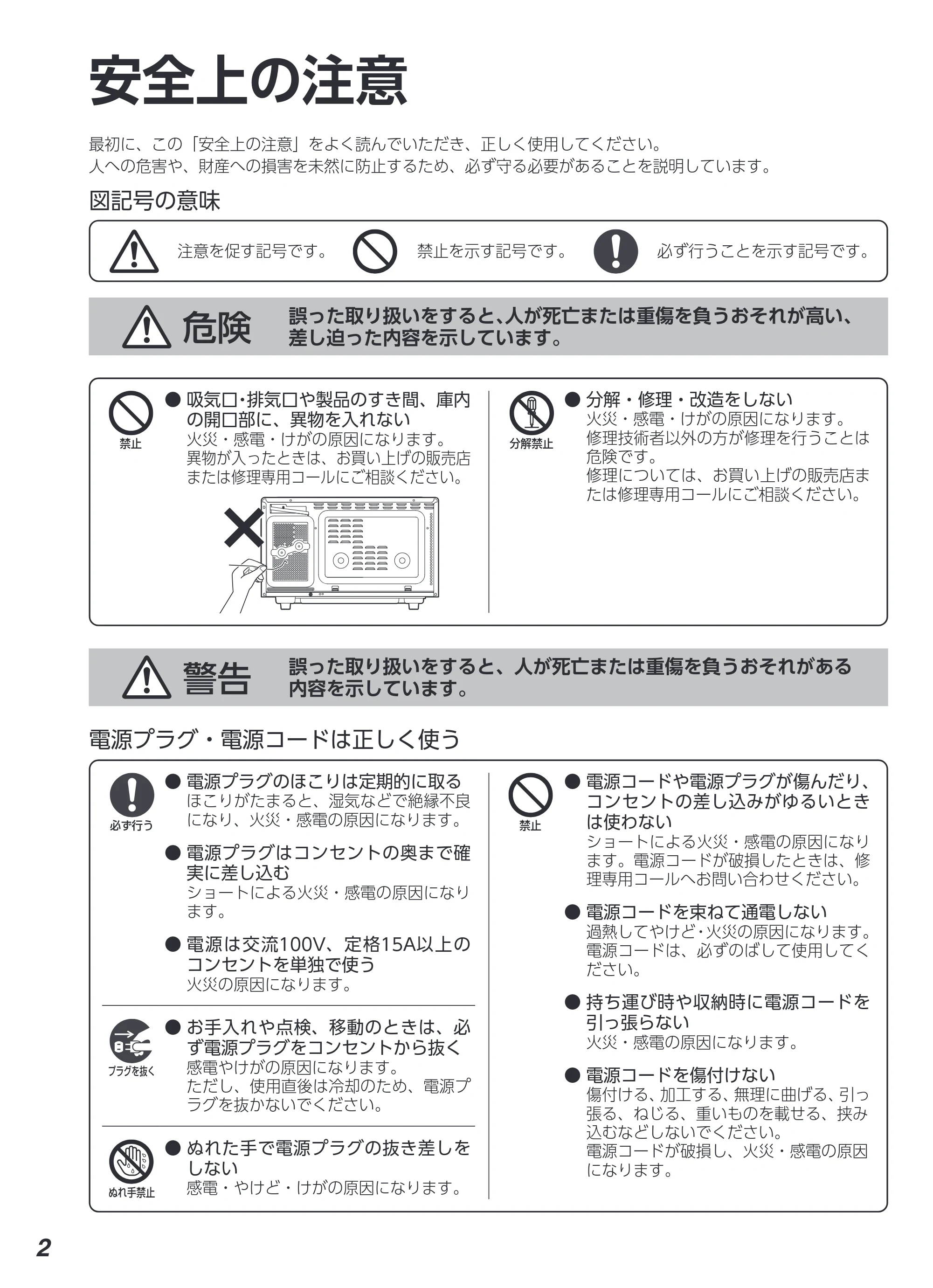 アイリスオーヤマ KMO-T1605 取扱説明書 — 原本ページ — 2ページ