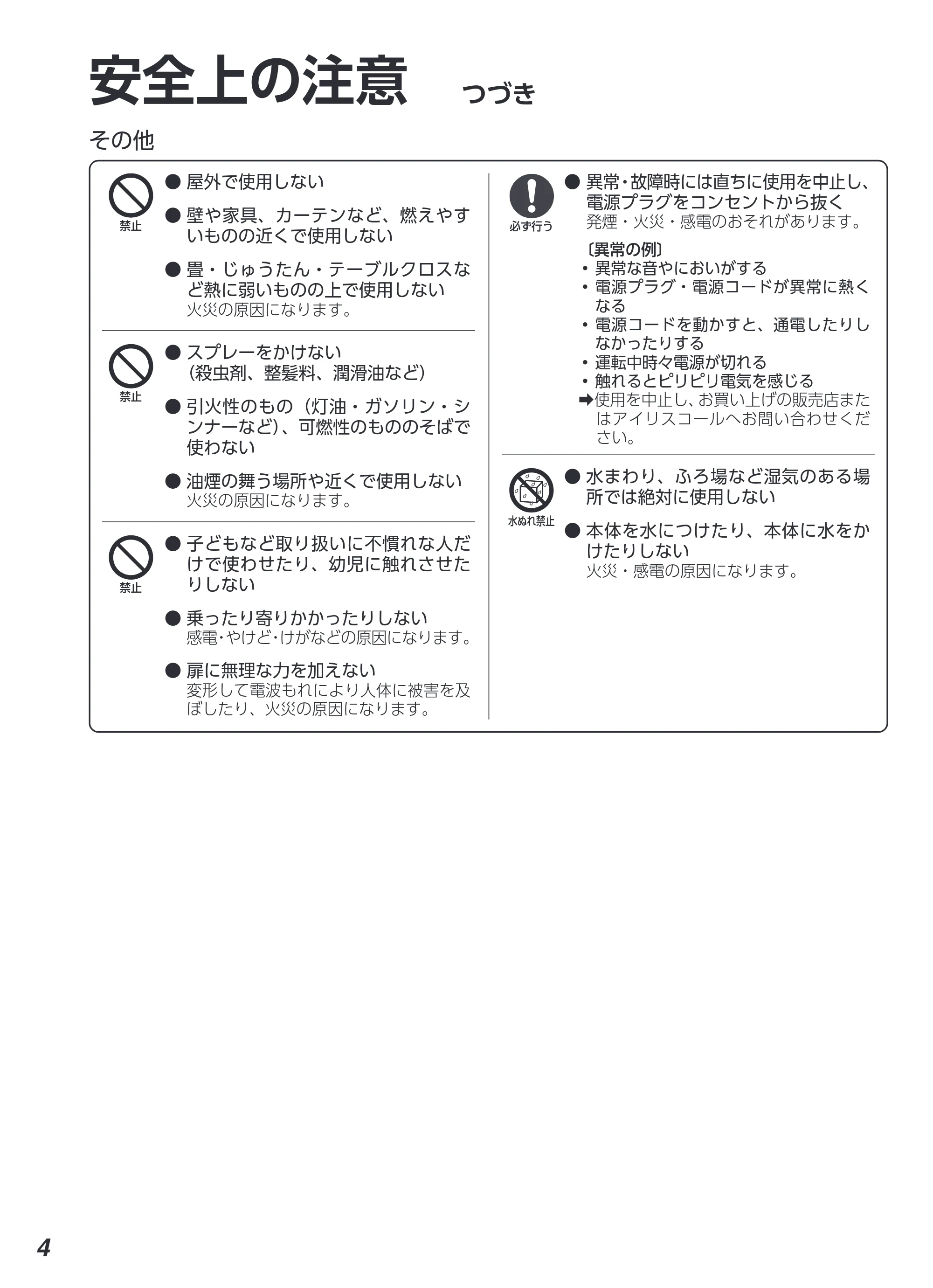 アイリスオーヤマ KMO-T1605 取扱説明書 — 原本ページ — 4ページ