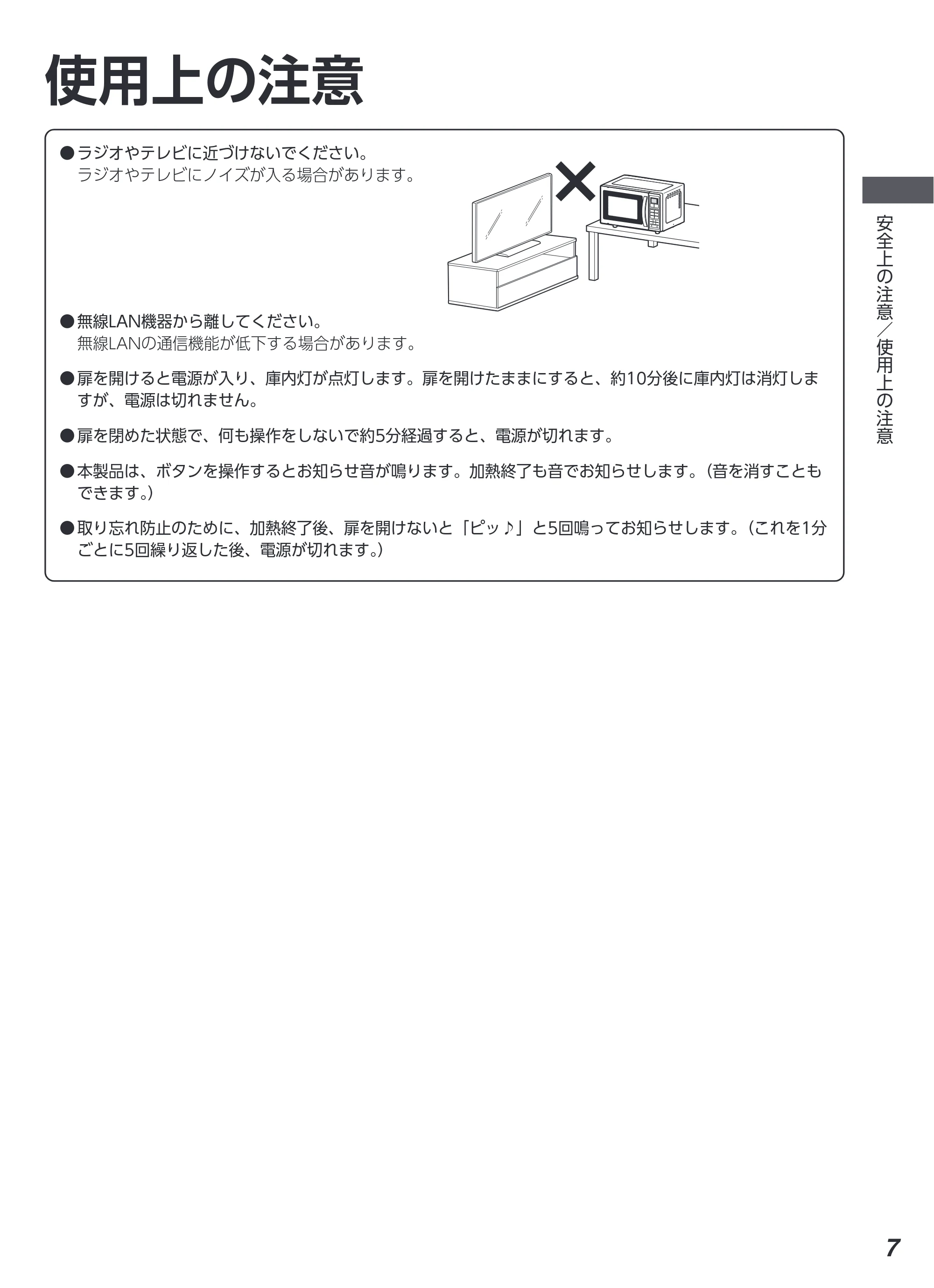アイリスオーヤマ KMO-T1605 取扱説明書 — 原本ページ — 7ページ