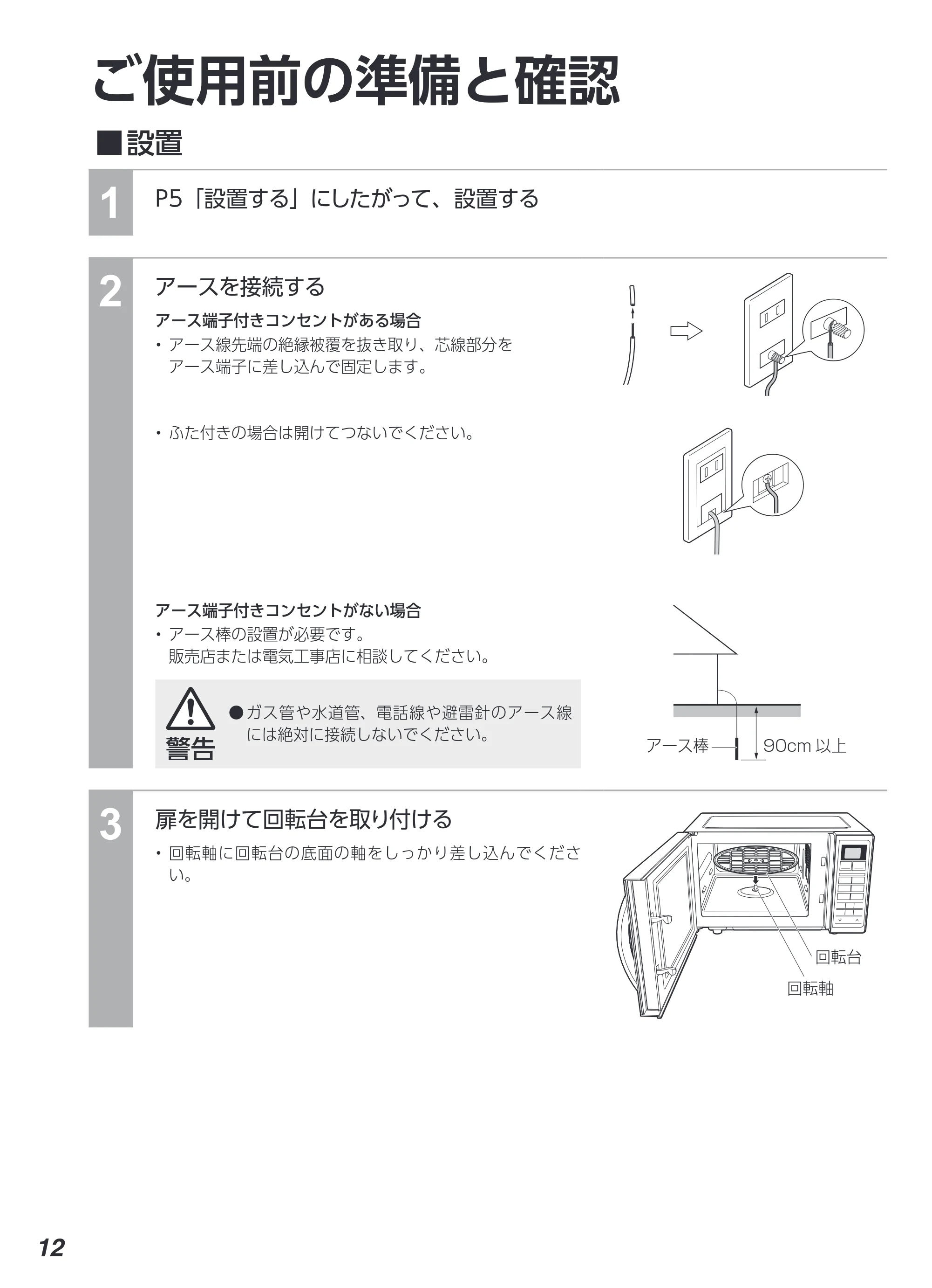 アイリスオーヤマ KMO-T1605 取扱説明書 — 原本ページ — 12ページ