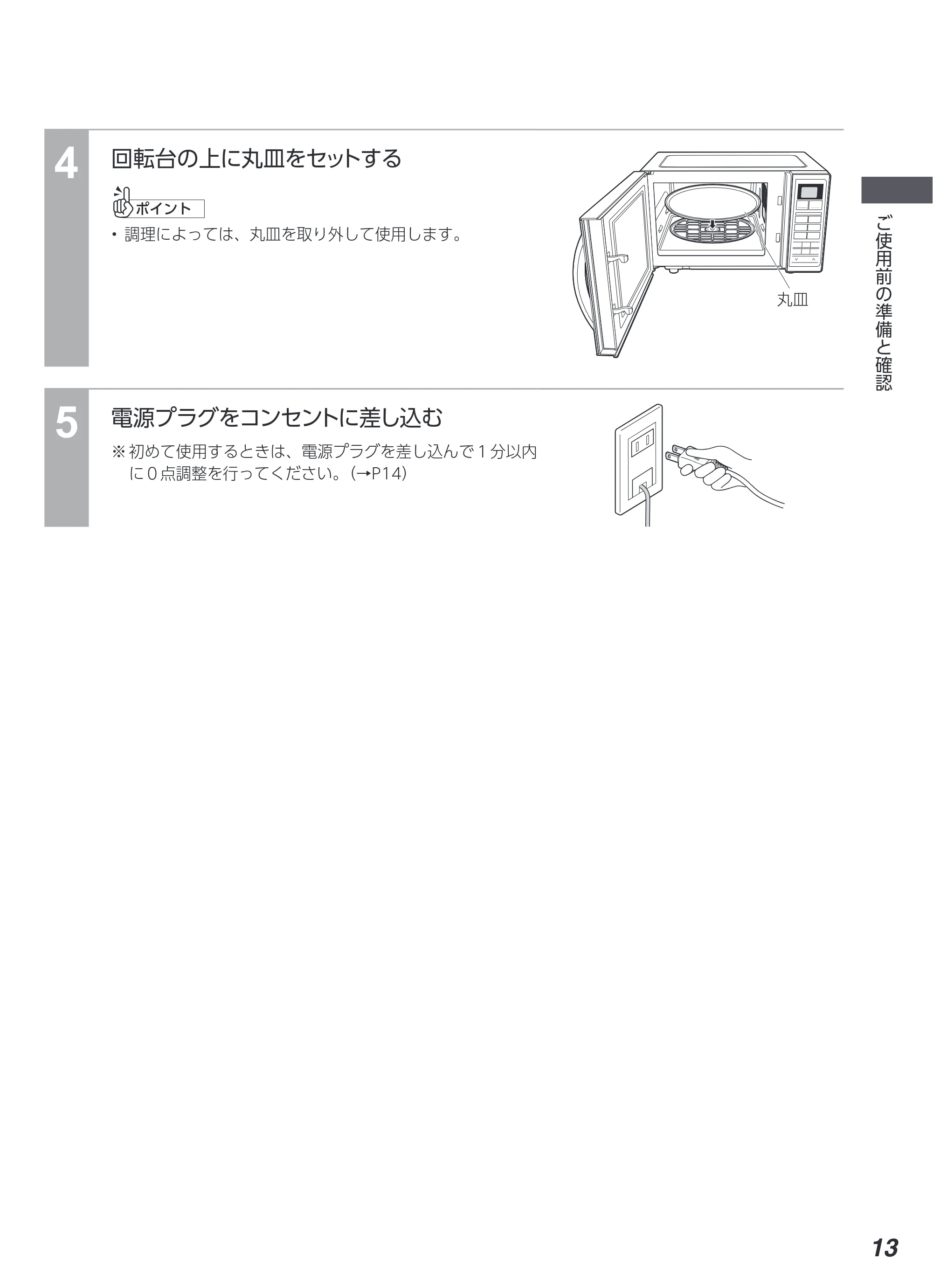 アイリスオーヤマ KMO-T1605 取扱説明書 — 原本ページ — 13ページ