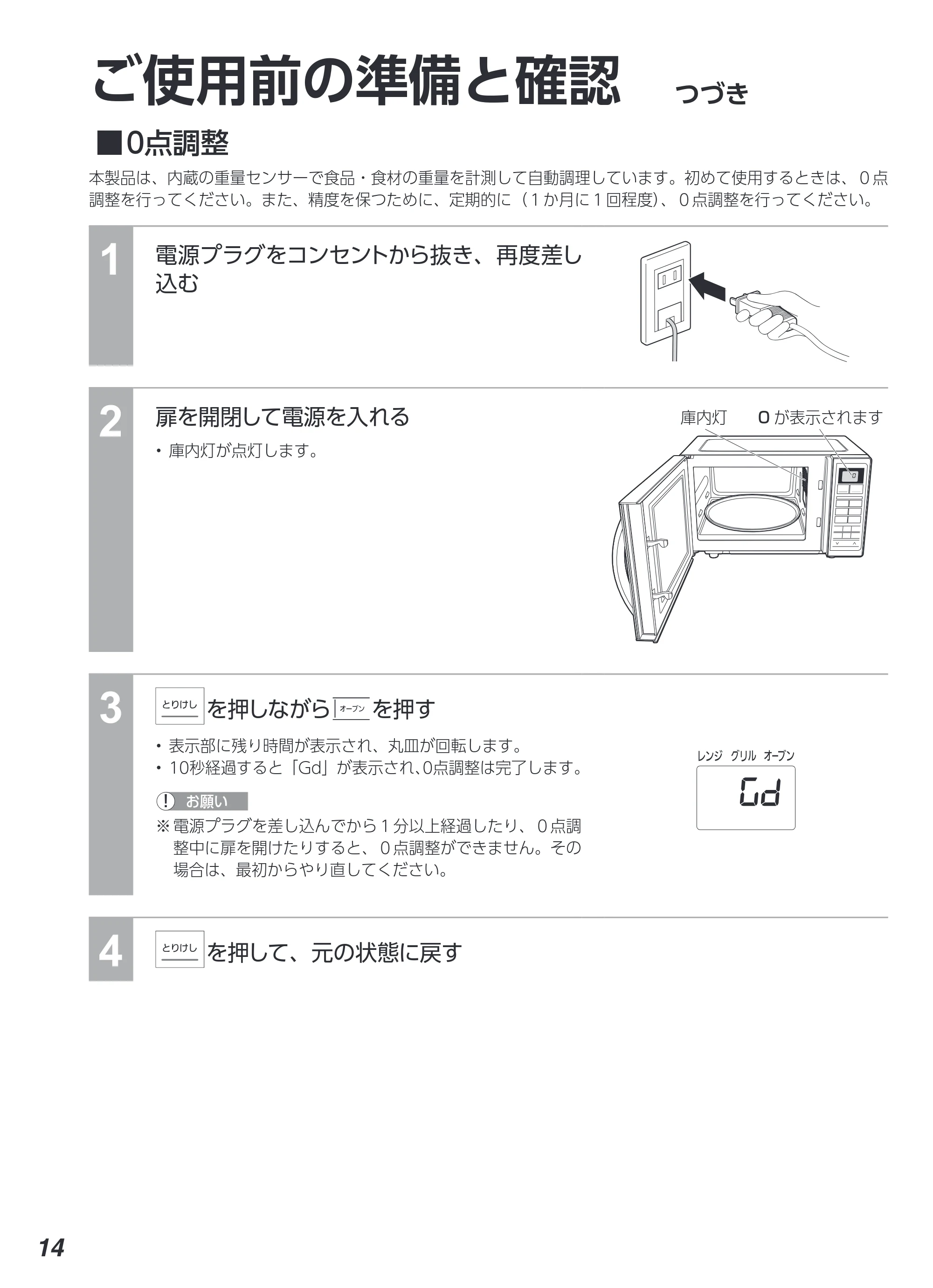 アイリスオーヤマ KMO-T1605 取扱説明書 — 原本ページ — 14ページ