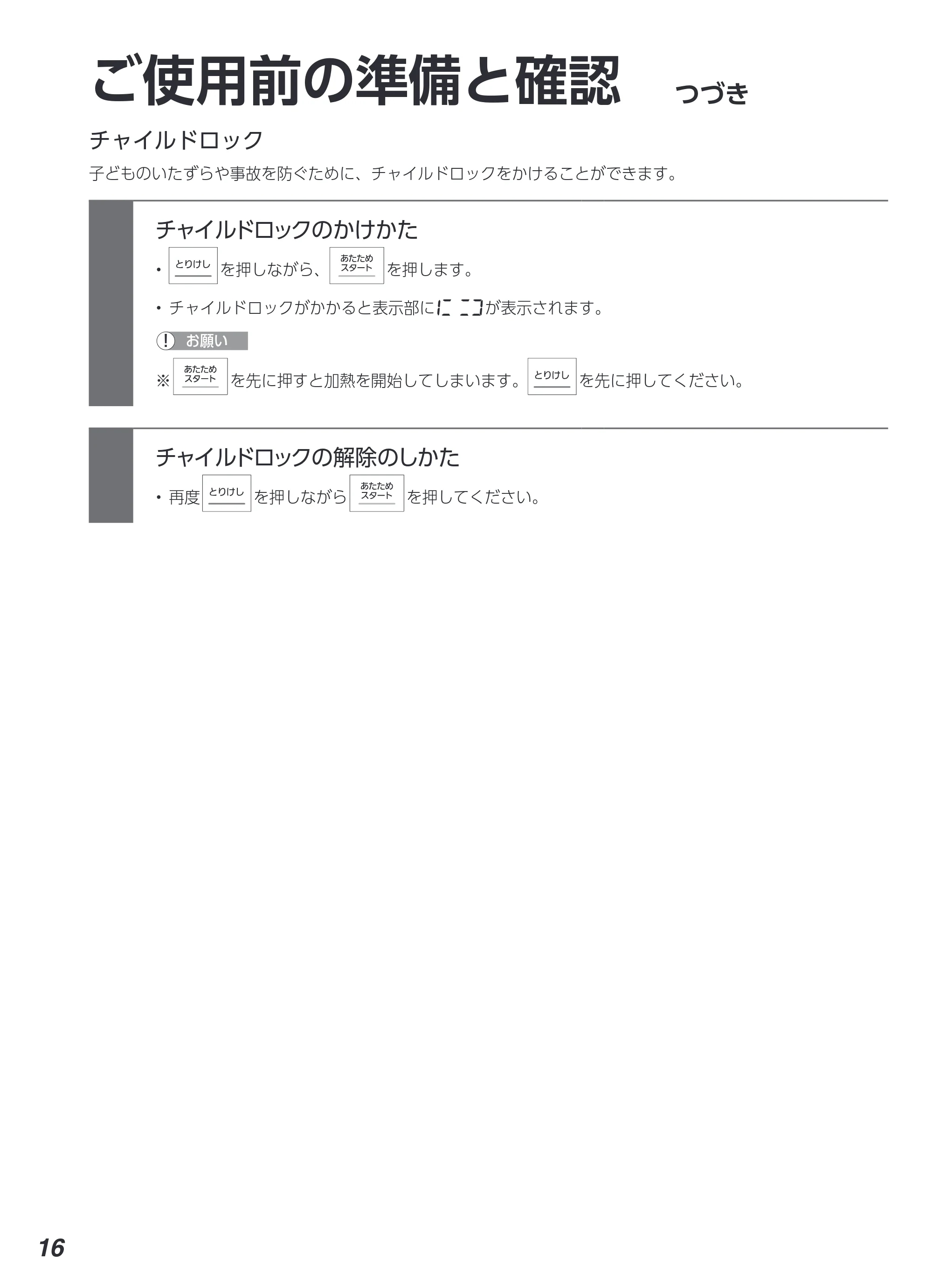 アイリスオーヤマ KMO-T1605 取扱説明書 — 原本ページ — 16ページ