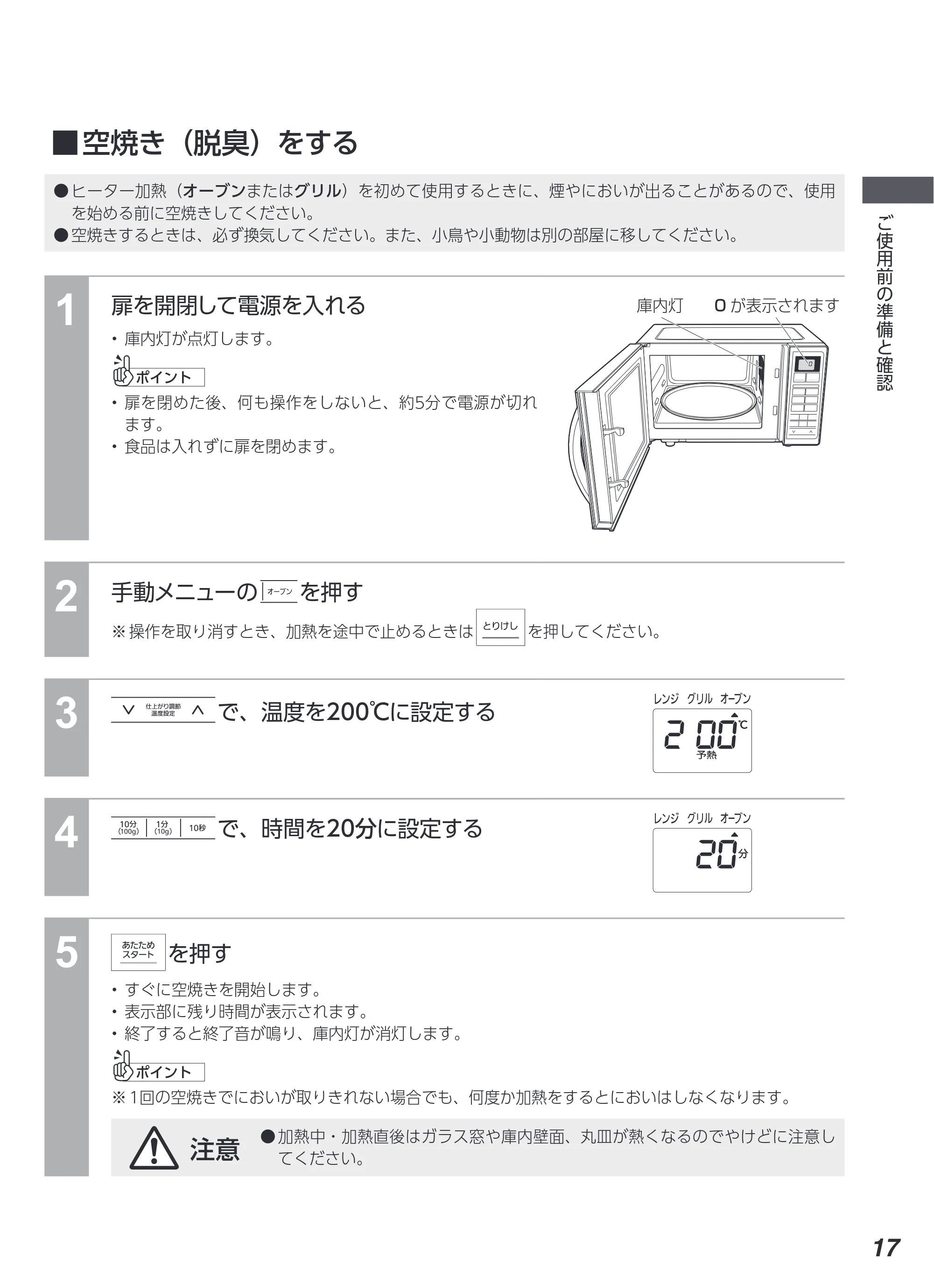 アイリスオーヤマ KMO-T1605 取扱説明書 — 原本ページ — 17ページ