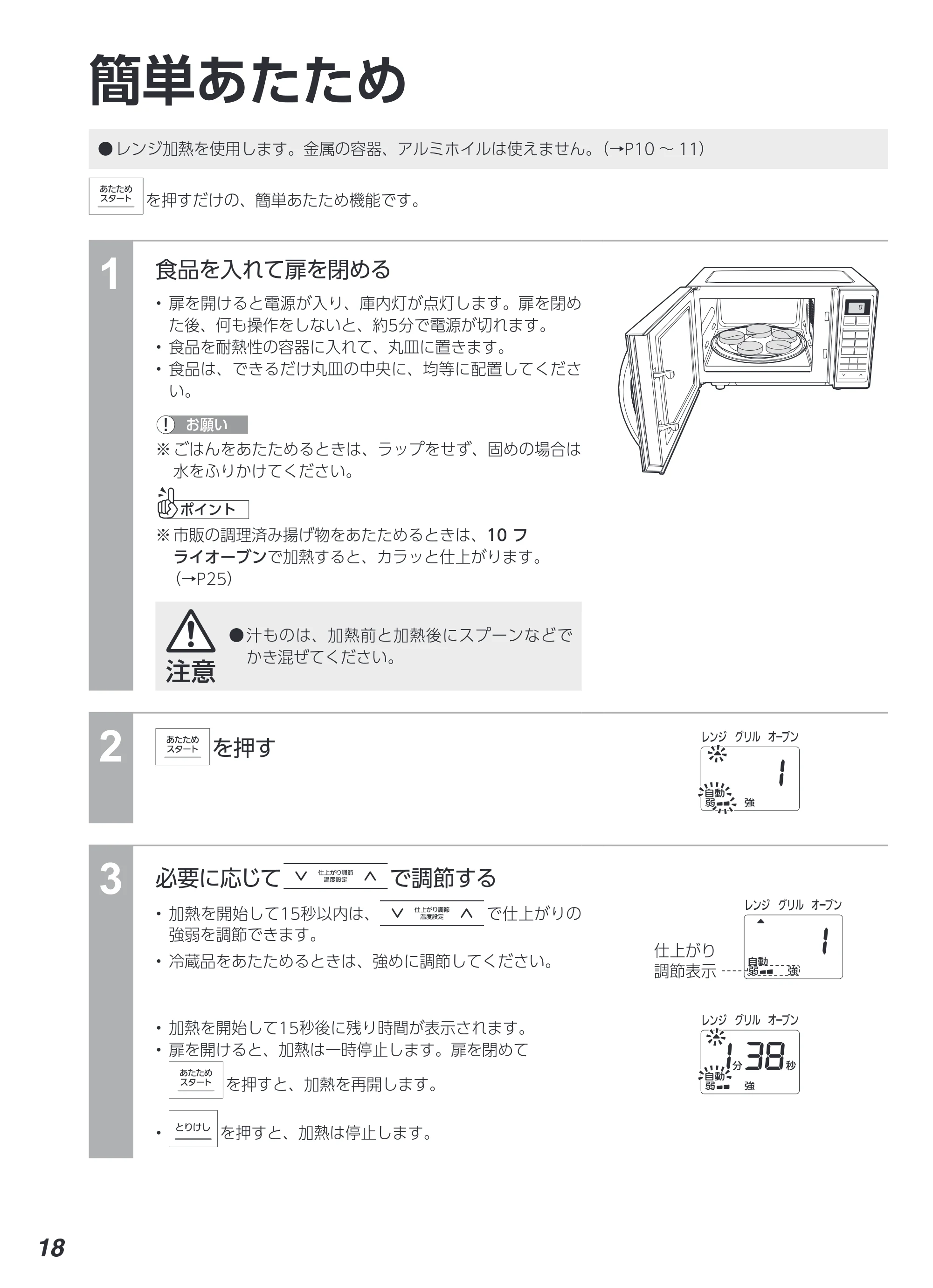 アイリスオーヤマ KMO-T1605 取扱説明書 — 原本ページ — 18ページ