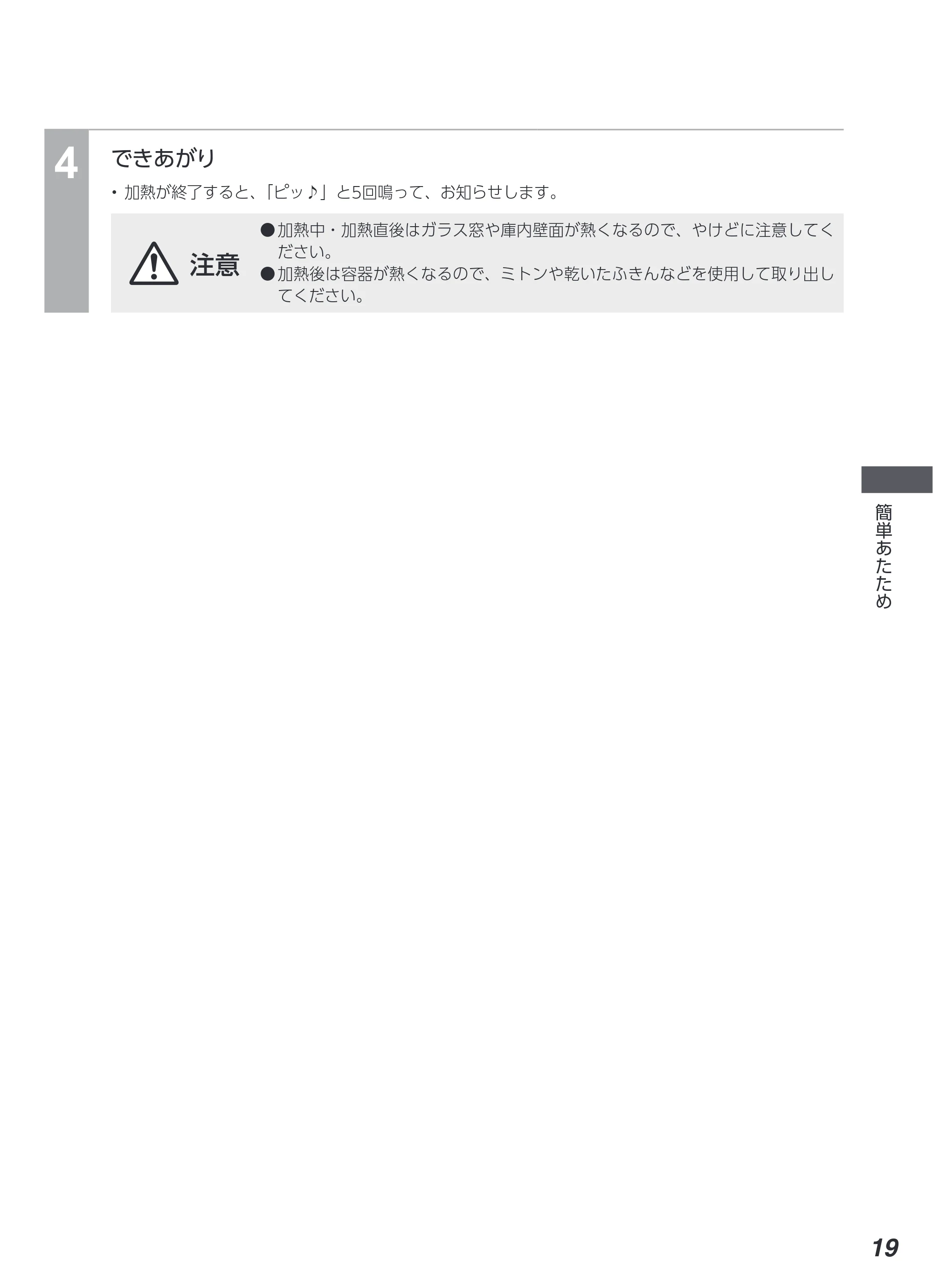 アイリスオーヤマ KMO-T1605 取扱説明書 — 原本ページ — 19ページ