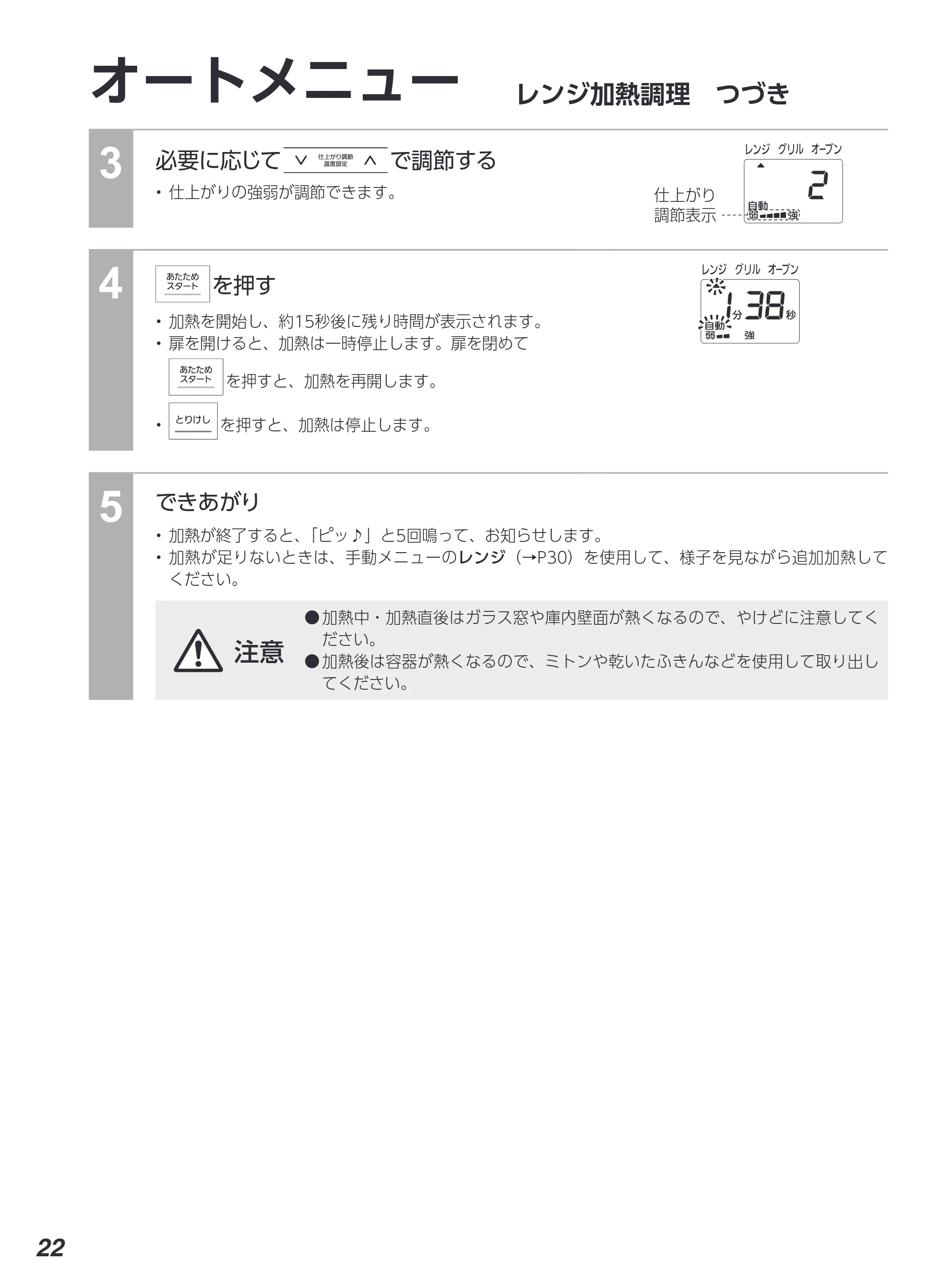 アイリスオーヤマ KMO-T1605 取扱説明書 — 原本ページ — 22ページ