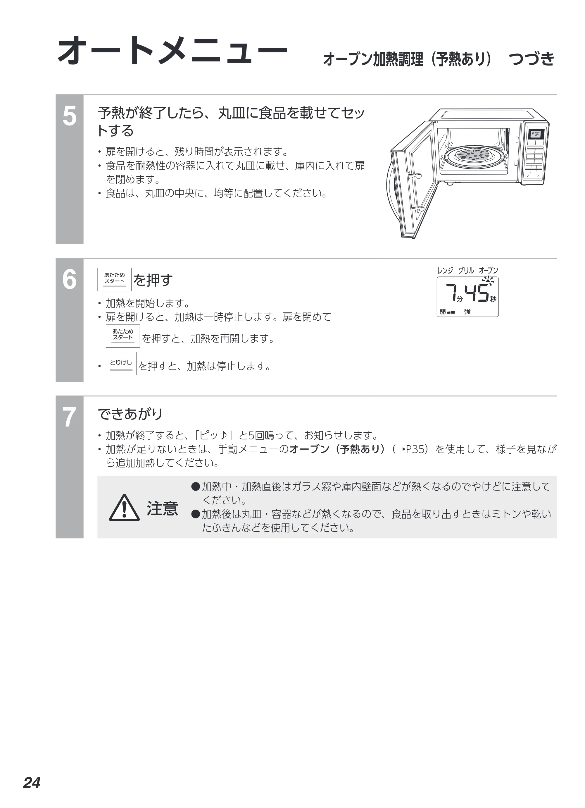 アイリスオーヤマ KMO-T1605 取扱説明書 — 原本ページ — 24ページ