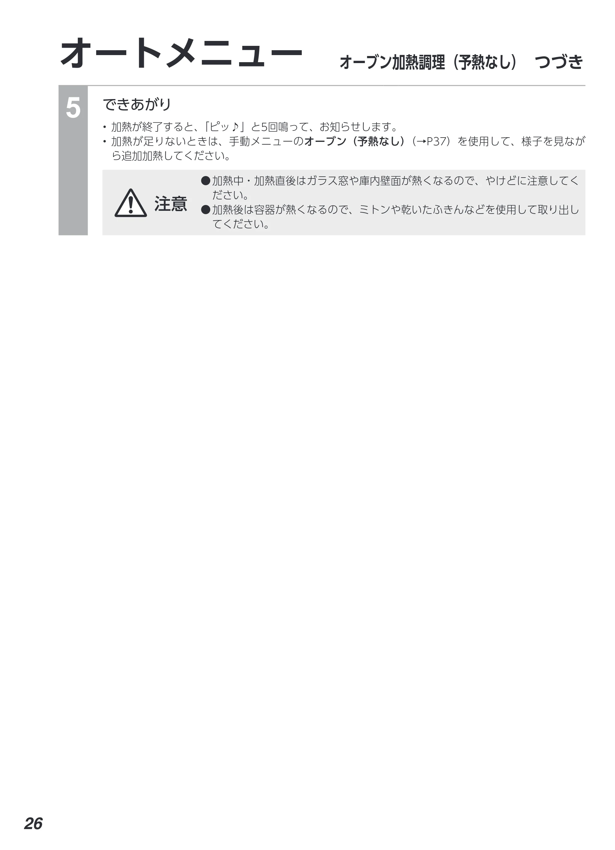 アイリスオーヤマ KMO-T1605 取扱説明書 — 原本ページ — 26ページ