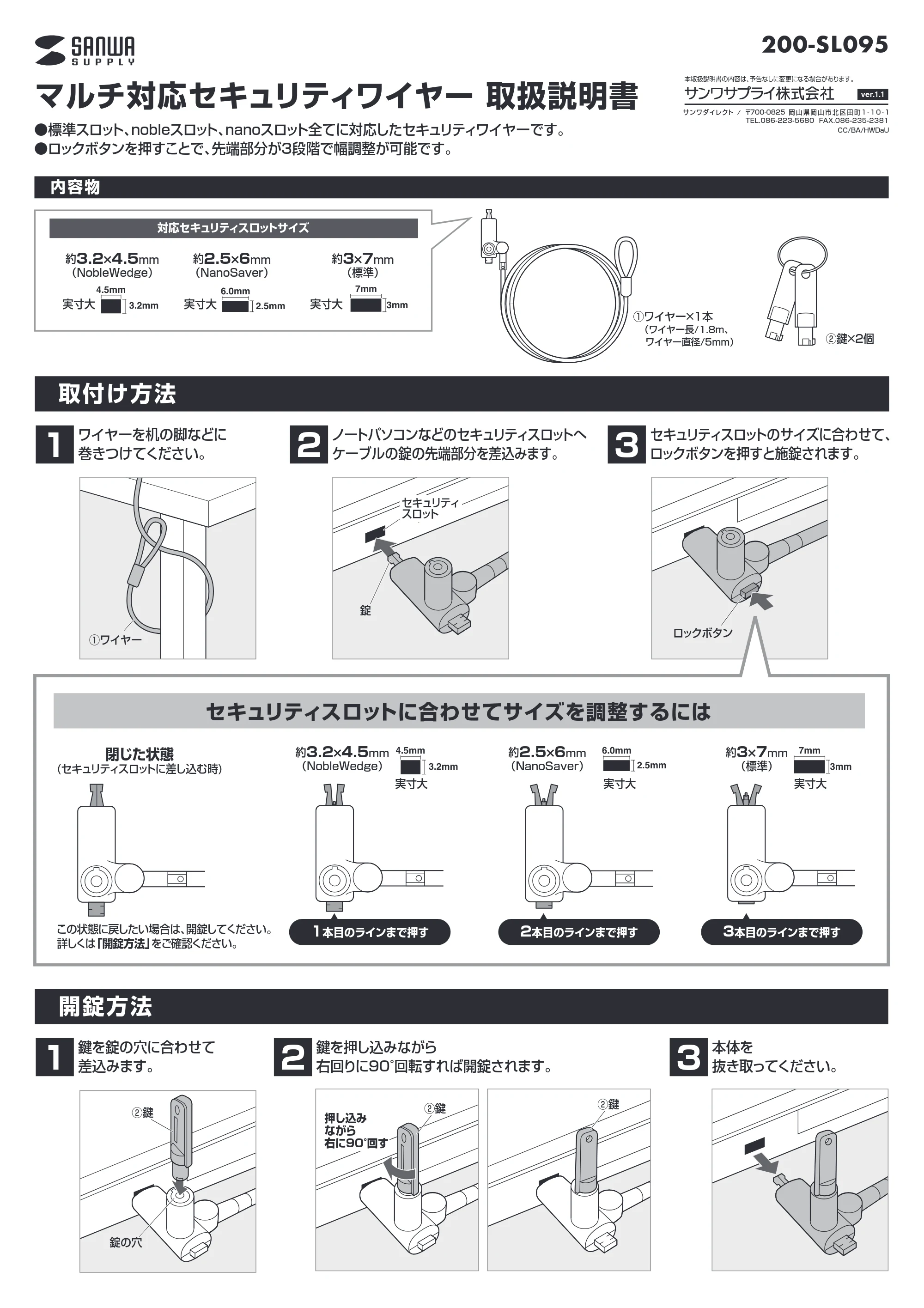 サンワサプライ 202-SL095-25 / 202-SL095-10 / 202-SL095-5 取扱説明書 — 原本ページ — 1ページ