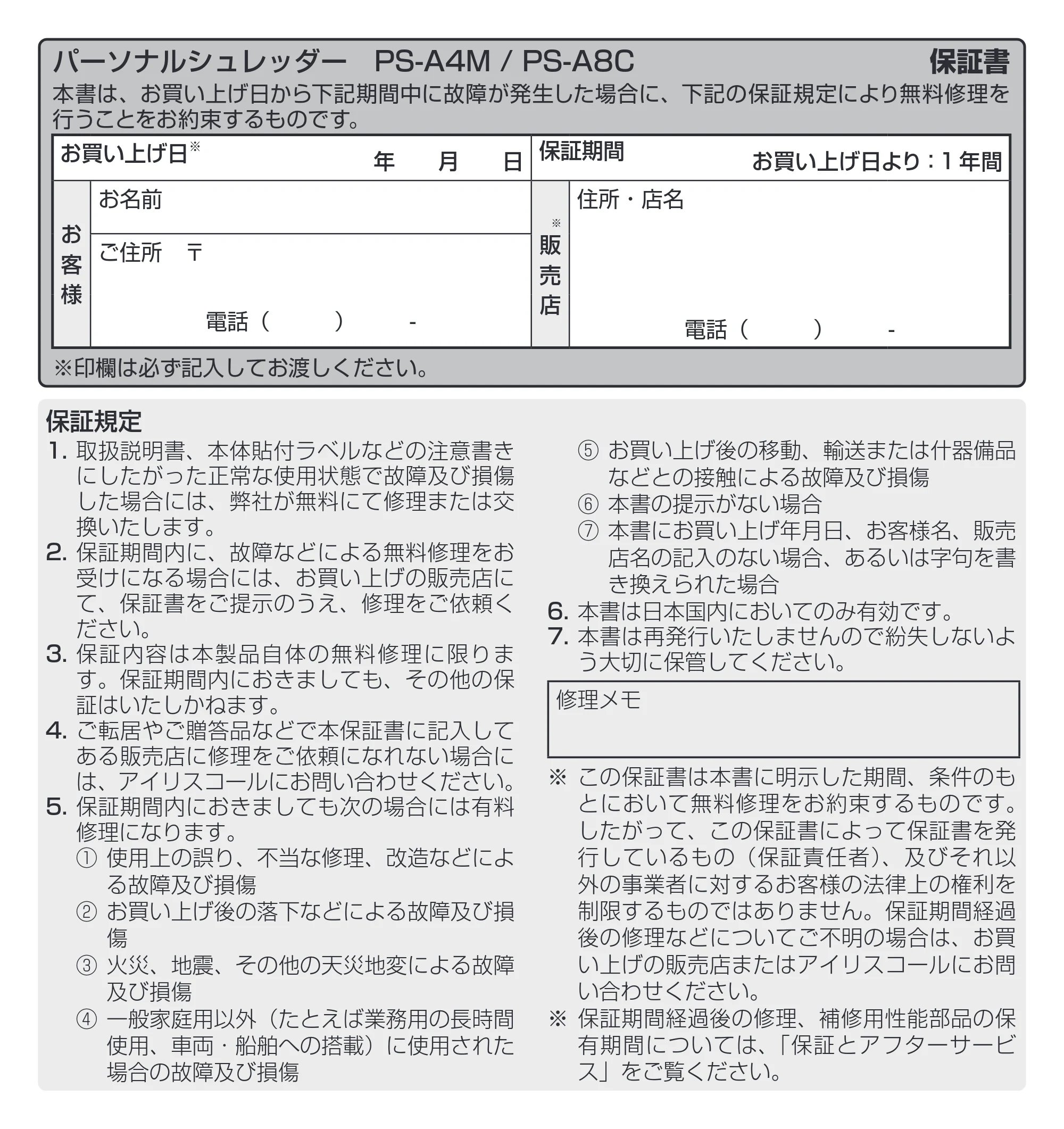 アイリスオーヤマ PS-A4M 取扱説明書 — 原本ページ — 12ページ