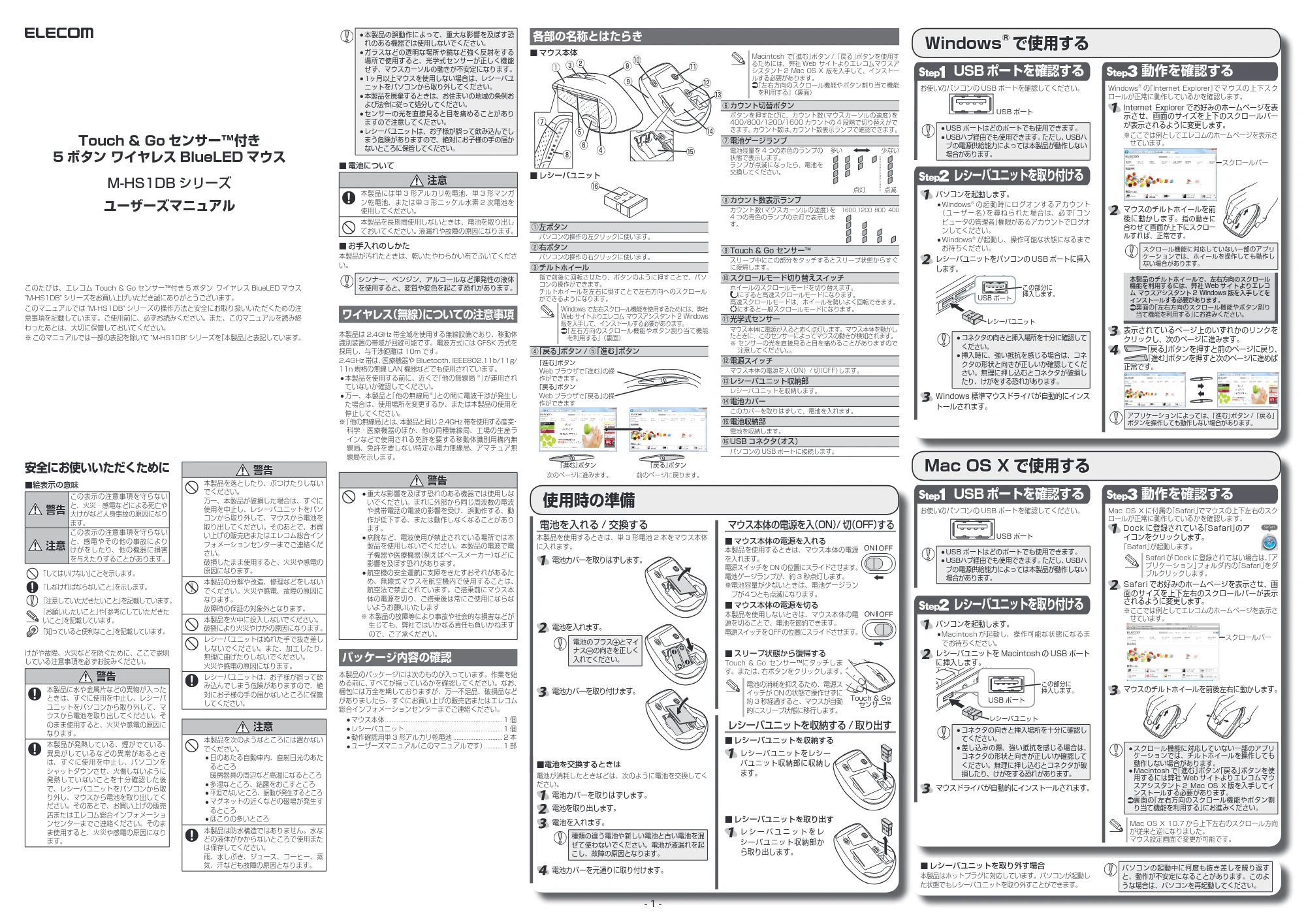 エレコム M-HS1DBBK / M-HS1DBBU / M-HS1DBGN ユーザーズマニュアル — 原本ページ — 1ページ