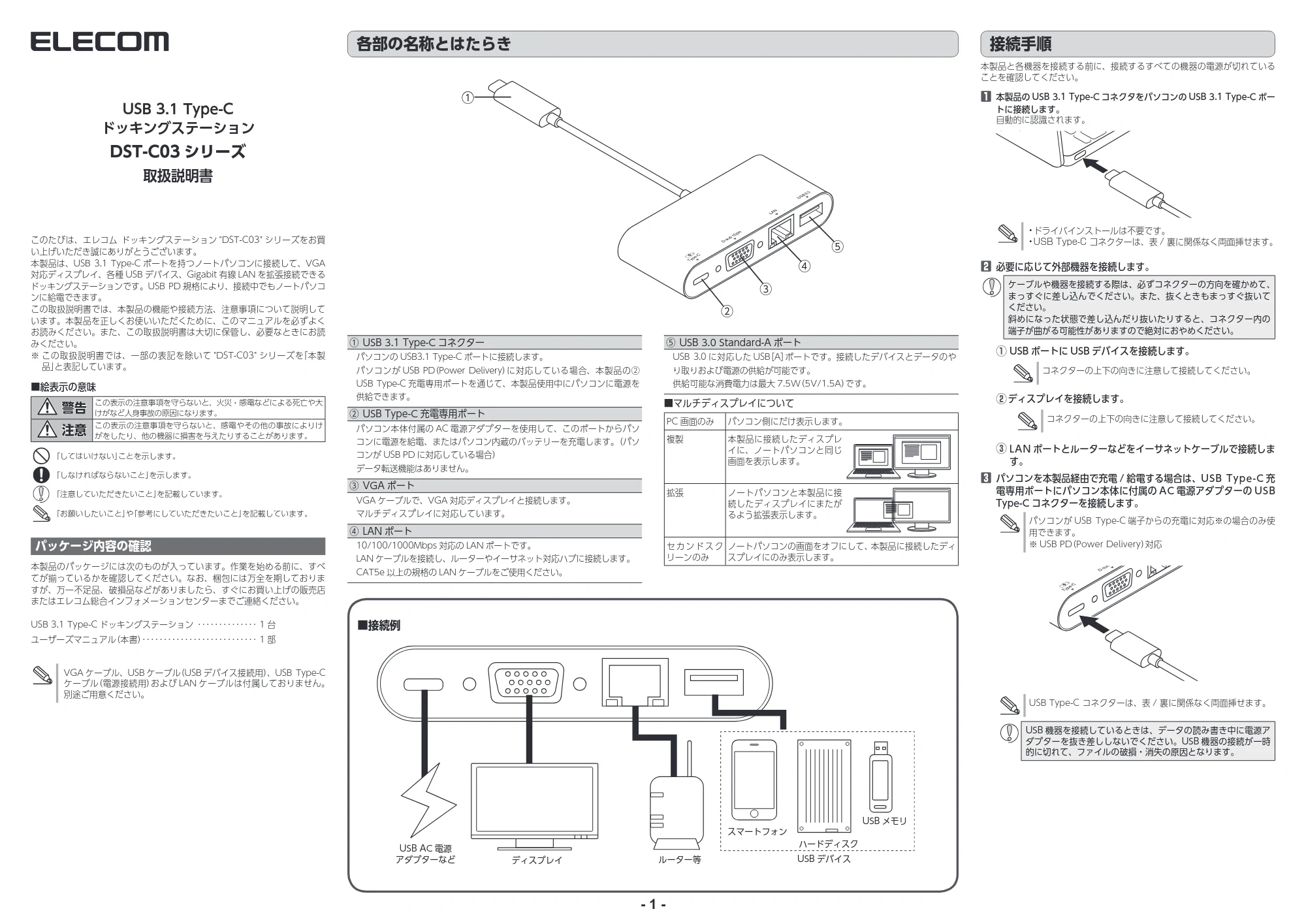 エレコム DST-C03BK / DST-C03WH 取扱説明書 — 原本ページ — 1ページ