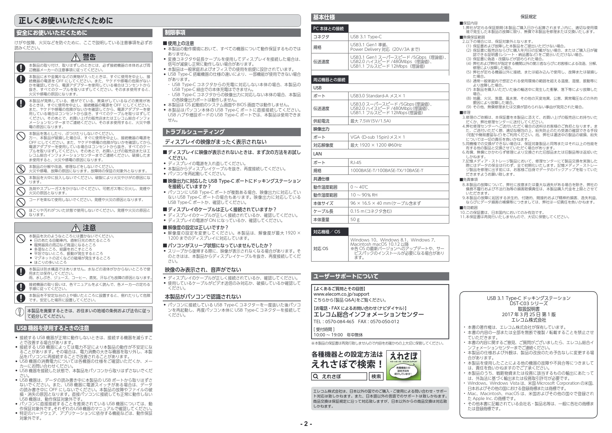 エレコム DST-C03BK / DST-C03WH 取扱説明書 — 原本ページ — 2ページ