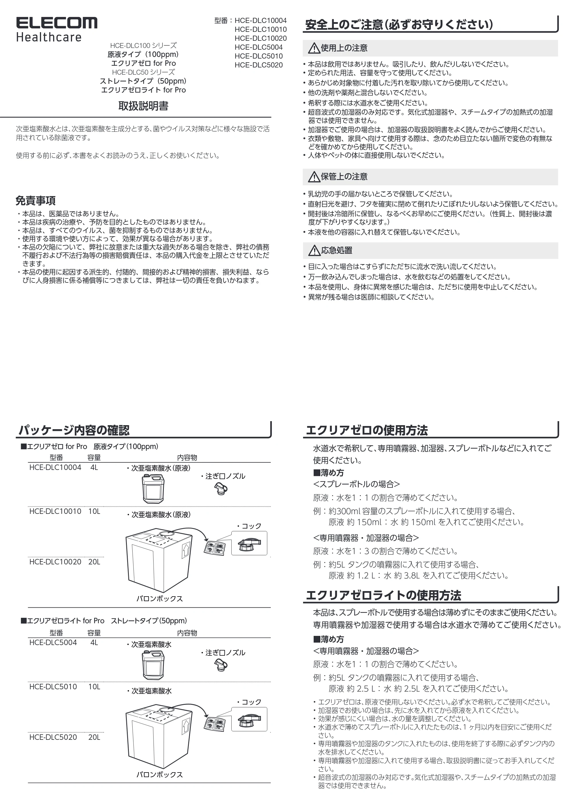 エレコム HCE-DLC5004 / HCE-DLC5010 / HCE-DLC5020 1.取扱説明書 — 原本ページ — 1ページ