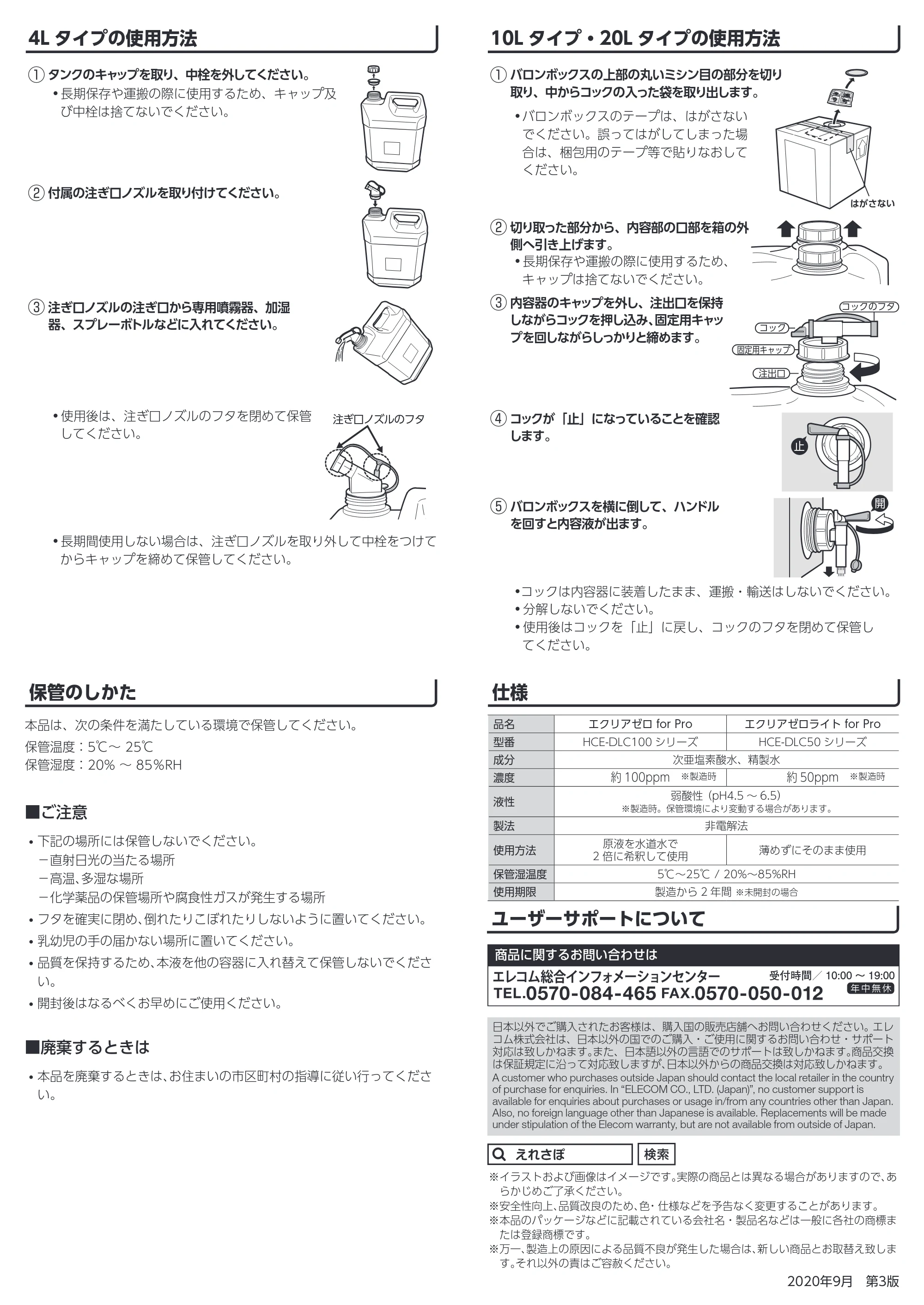 エレコム HCE-DLC5004 / HCE-DLC5010 / HCE-DLC5020 1.取扱説明書 — 原本ページ — 2ページ