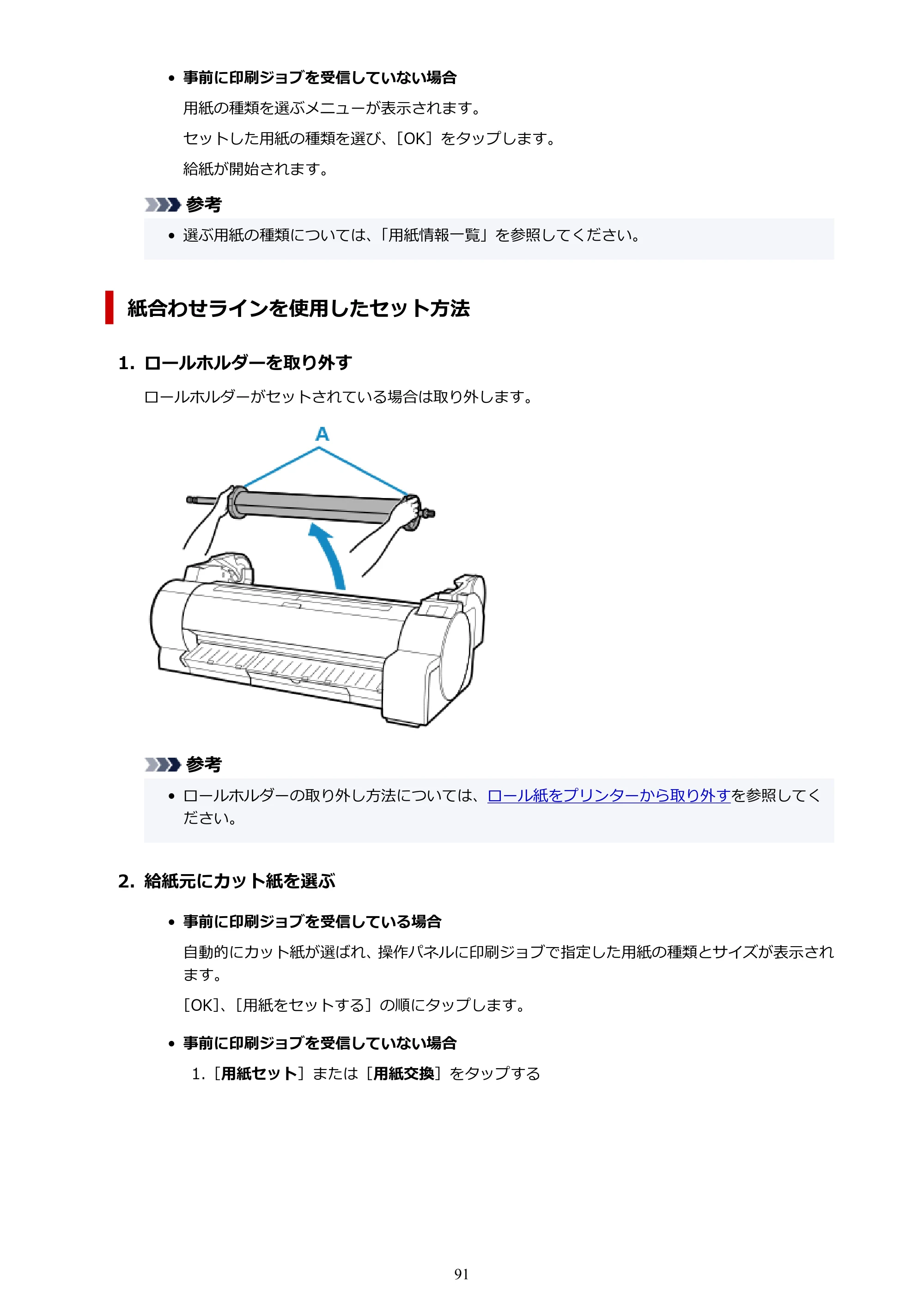 キヤノン TA-20・TA-30 TA-30 オンラインマニュアル PDF版（Windows版）2023年1月26日更新（PDF：19.7MB） — 原本ページ — 91ページ