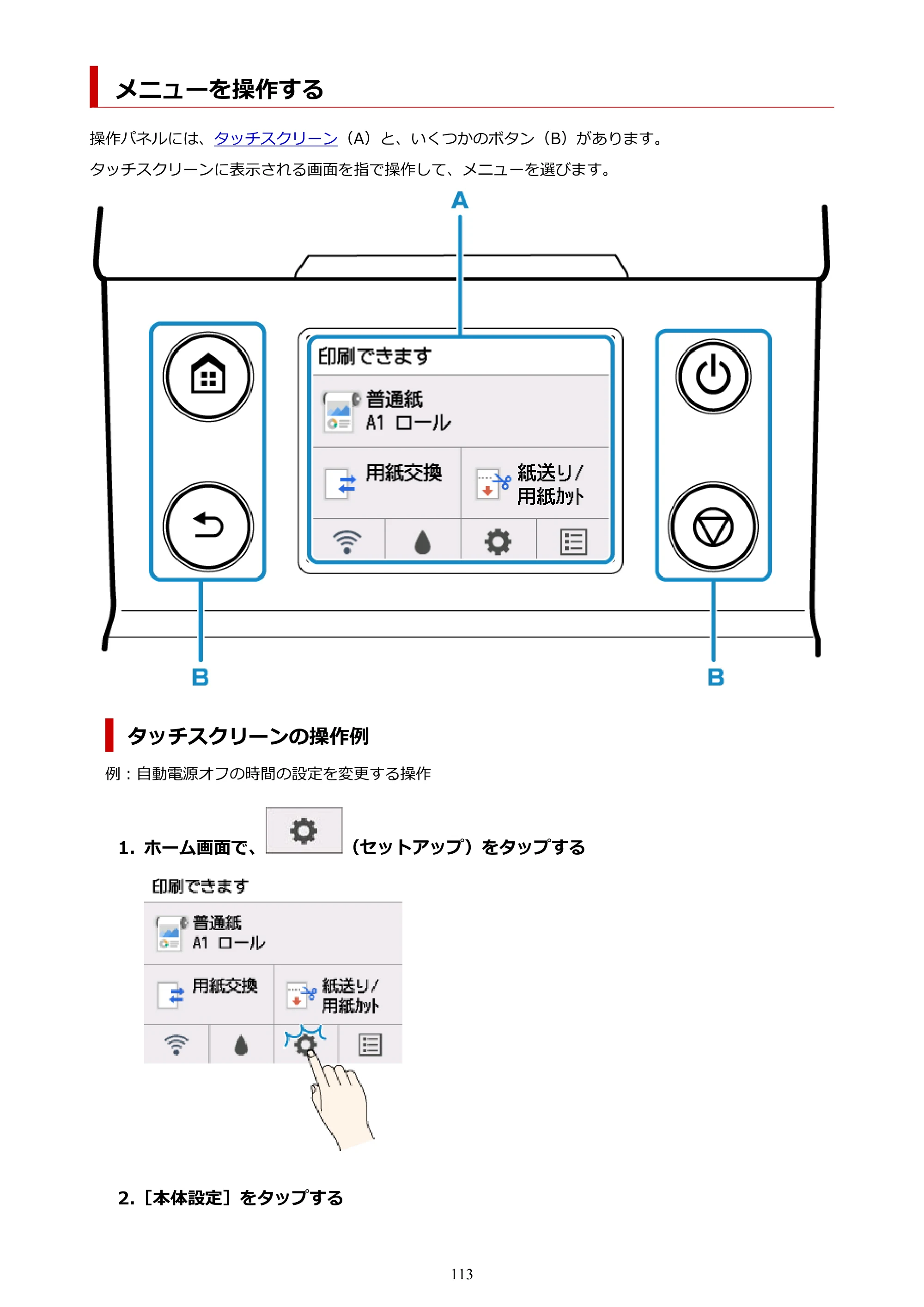 キヤノン TA-20・TA-30 TA-30 オンラインマニュアル PDF版（Windows版）2023年1月26日更新（PDF：19.7MB） — メニューを操作する — 原本ページ — 113ページ