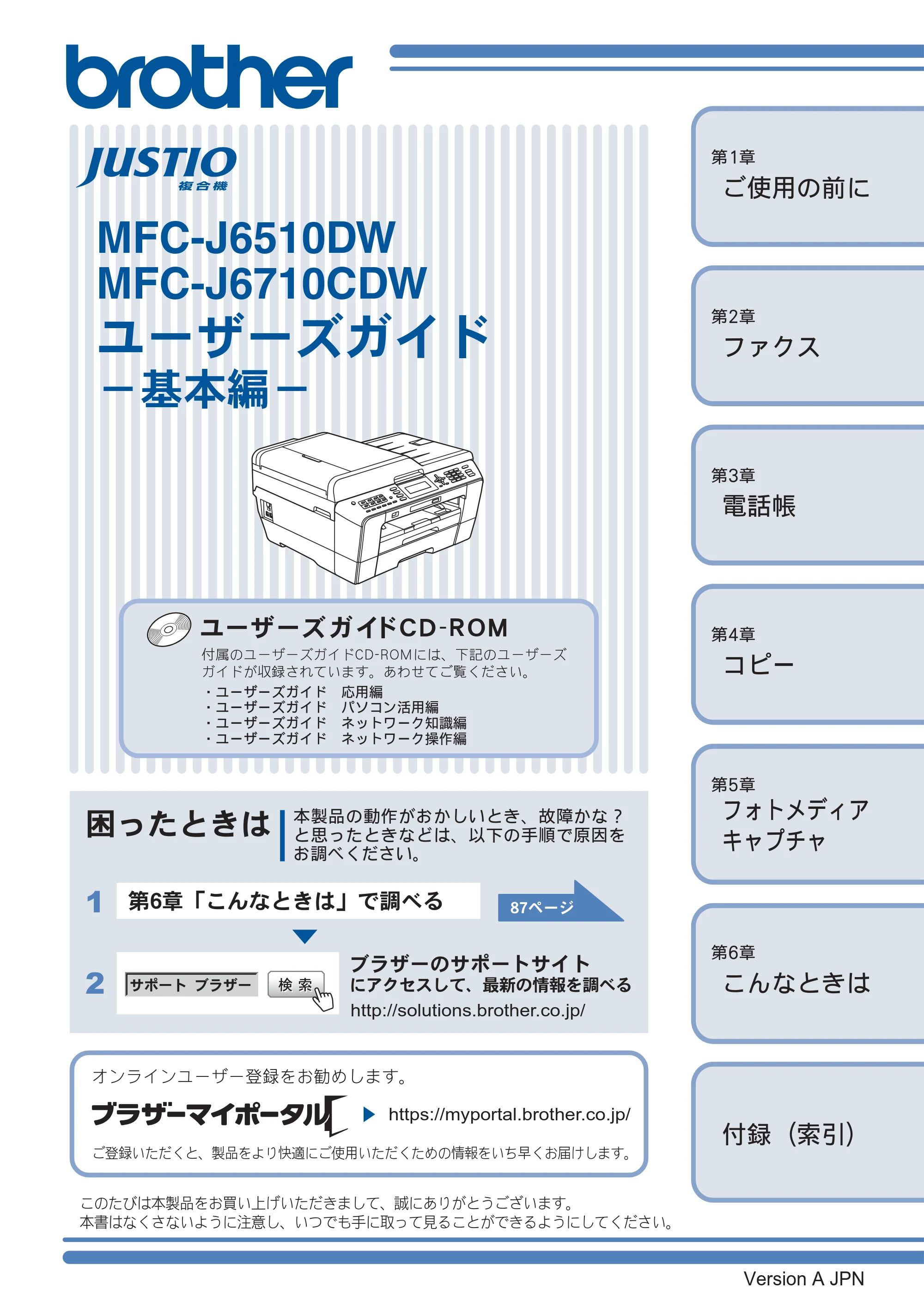 ブラザー MFC-J6510DW / MFC-J6710CDW ユーザーズガイド ～基本編～ — MFC-J6510DW MFC-J6710CDW ユーザーズガイド －基本編－ — 原本ページ — 1ページ