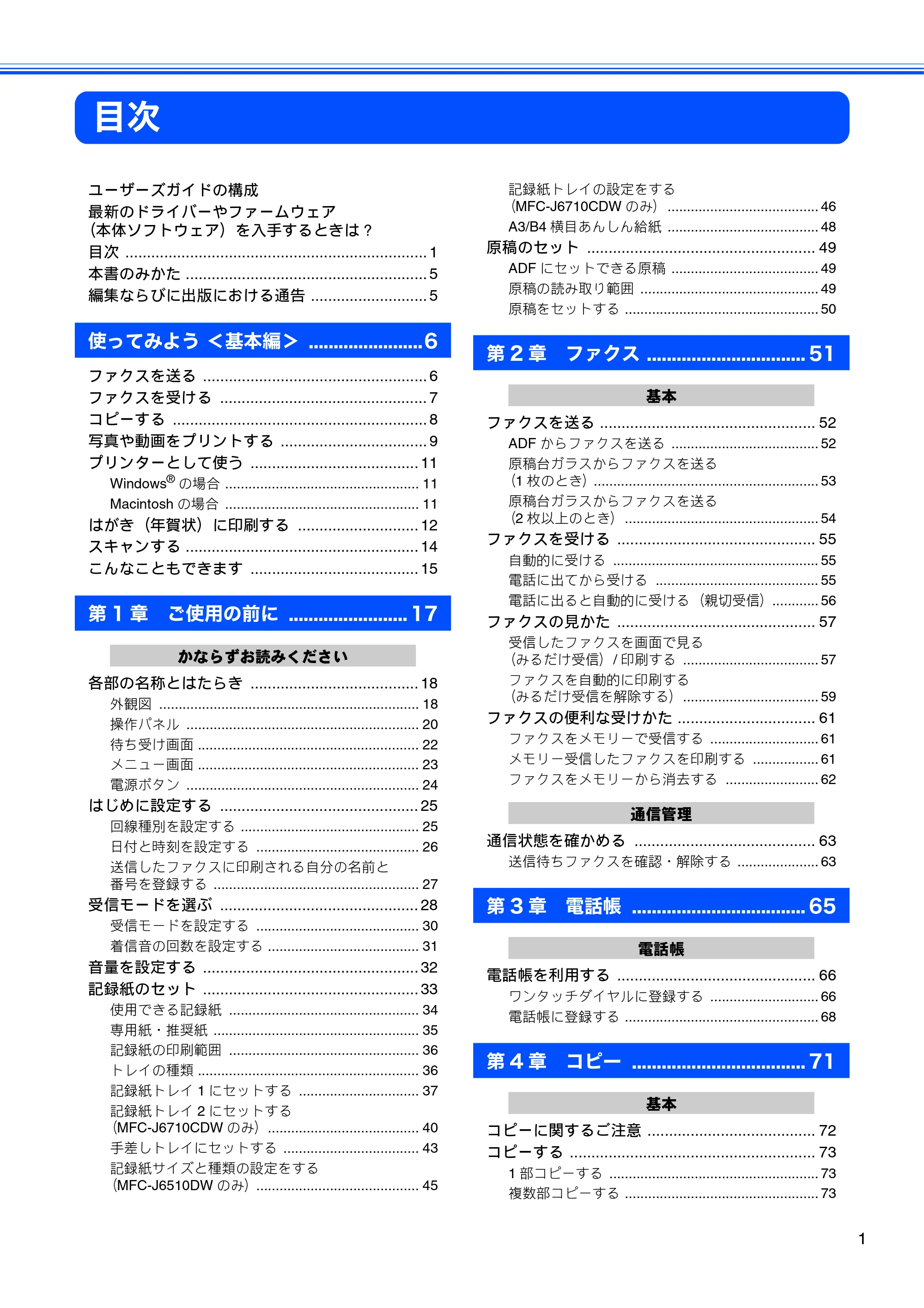 ブラザー MFC-J6510DW / MFC-J6710CDW ユーザーズガイド ～基本編～ — 目次 — 原本ページ — 3ページ