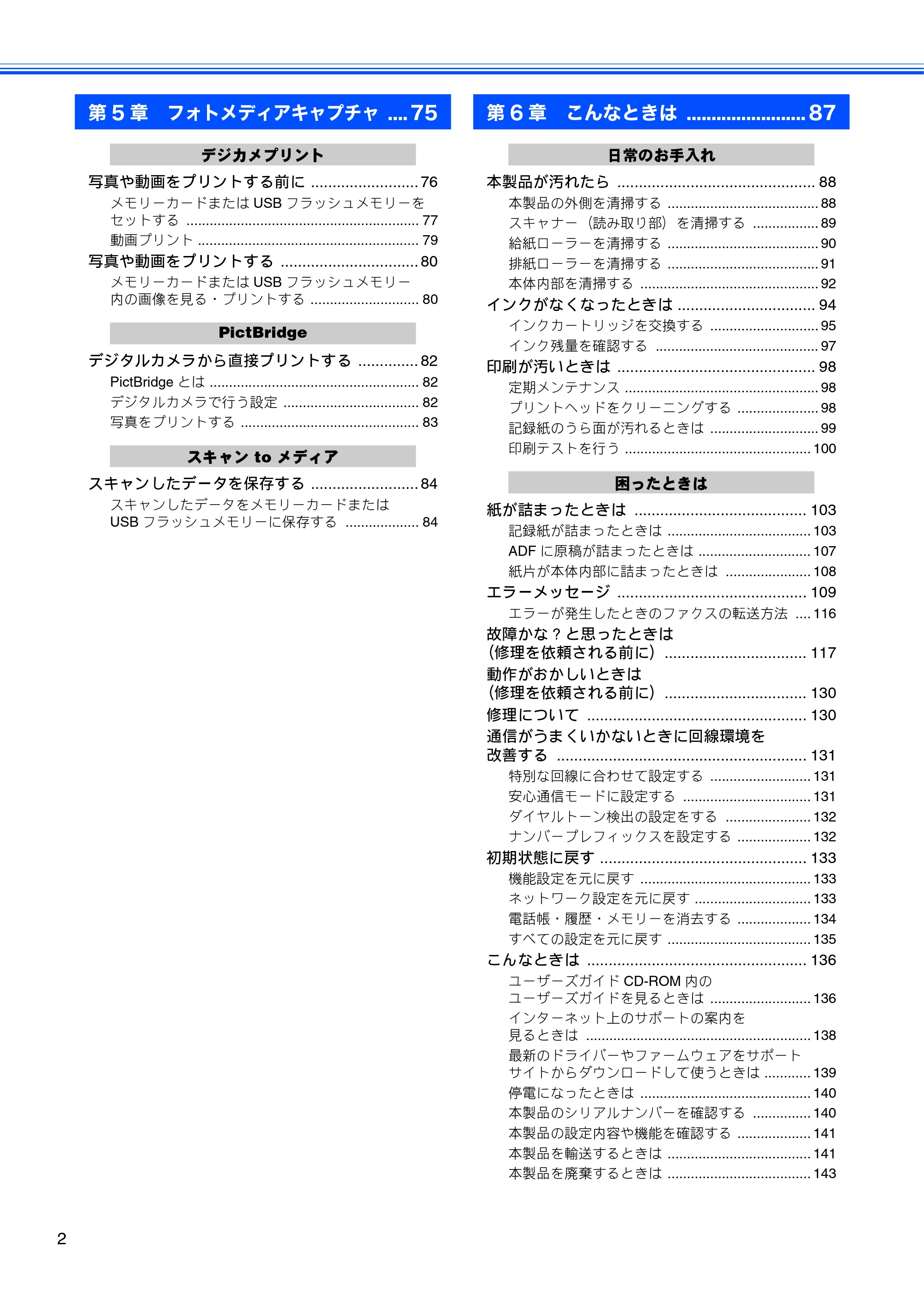 ブラザー MFC-J6510DW / MFC-J6710CDW ユーザーズガイド ～基本編～ — 原本ページ — 4ページ