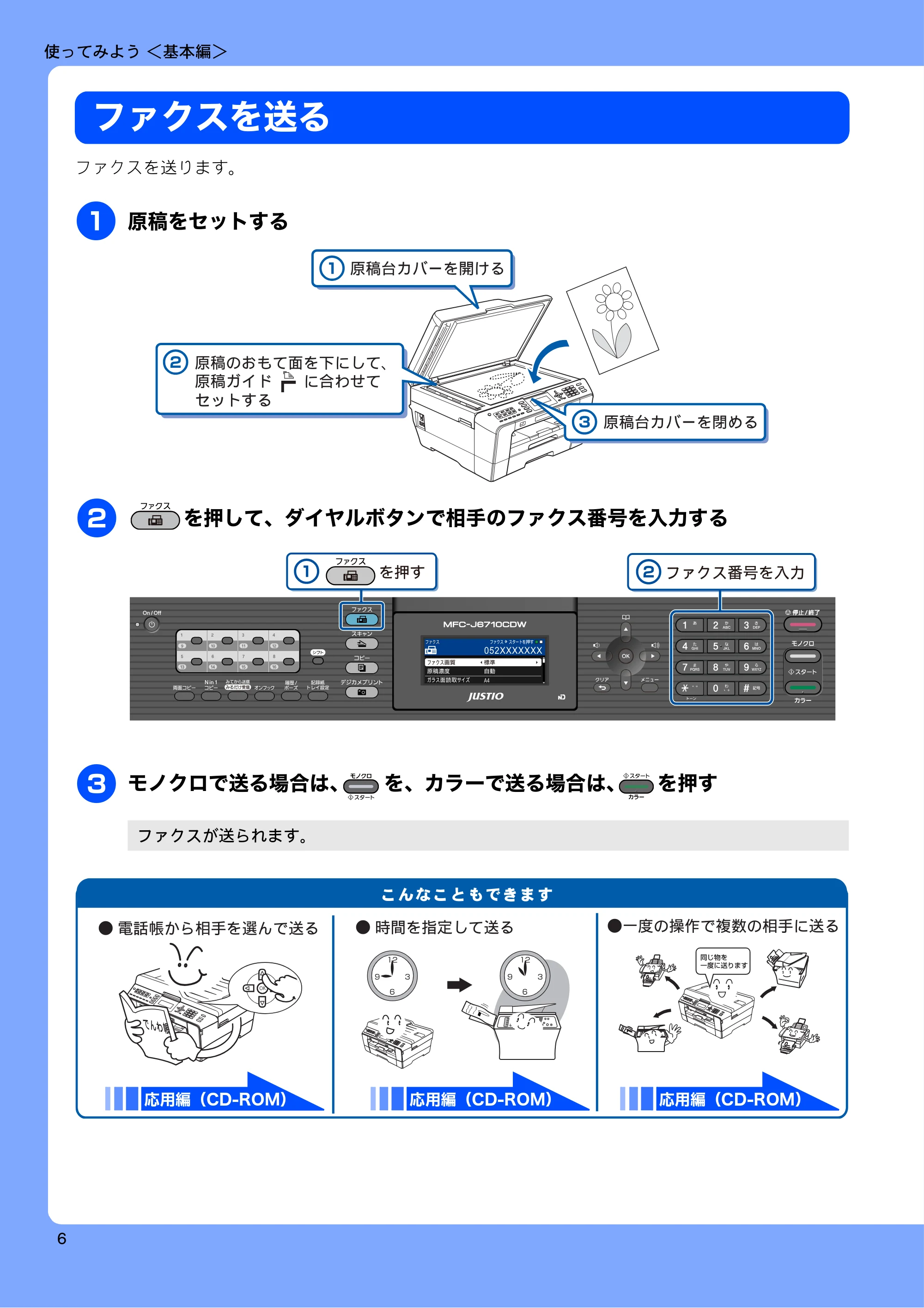ブラザー MFC-J6510DW / MFC-J6710CDW ユーザーズガイド ～基本編～ — 使ってみよう ＜基本編＞ — 原本ページ — 8ページ