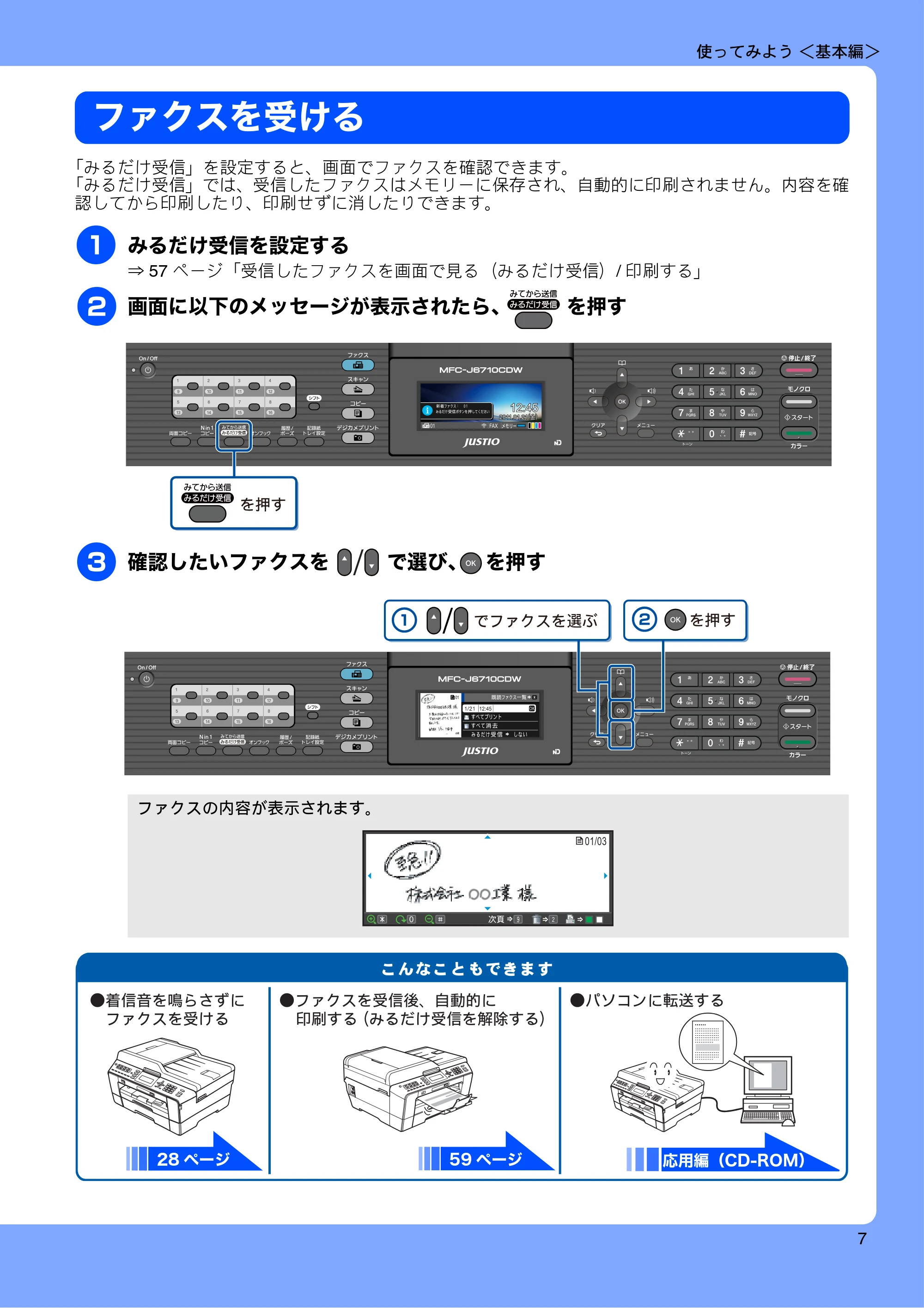 ブラザー MFC-J6510DW / MFC-J6710CDW ユーザーズガイド ～基本編～ — ファクスを受ける — 原本ページ — 9ページ