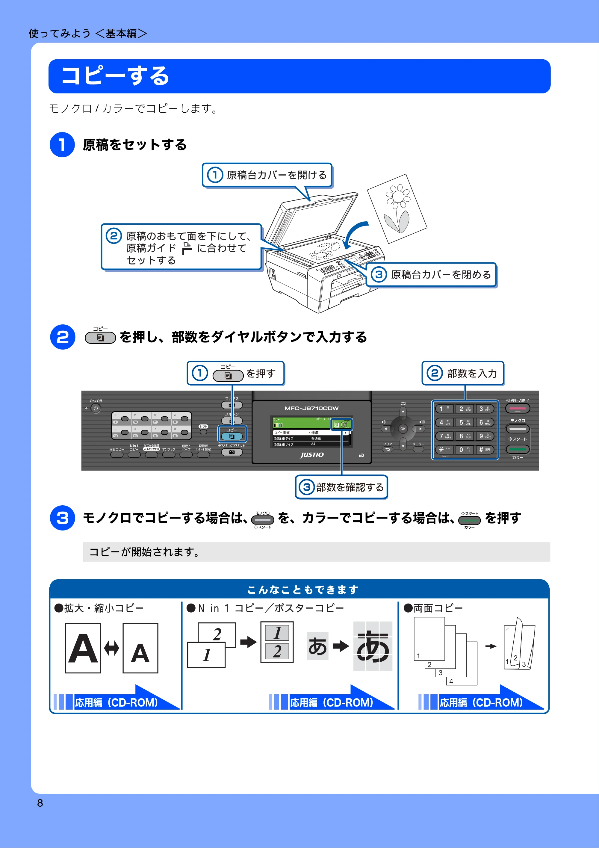 ブラザー MFC-J6510DW / MFC-J6710CDW ユーザーズガイド ～基本編～ — コピーする — 原本ページ — 10ページ