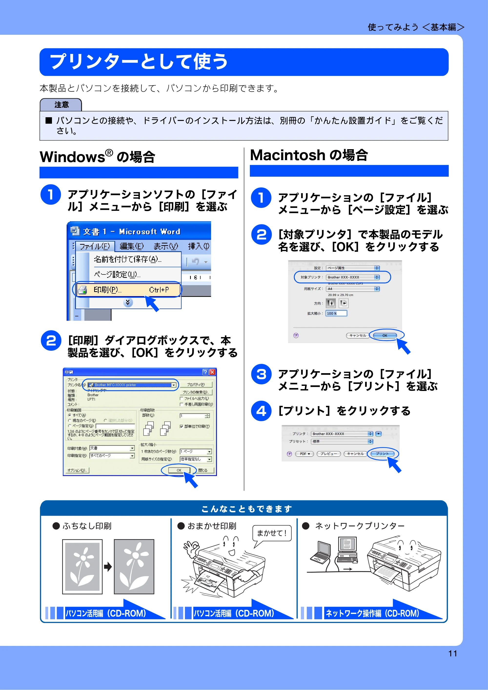 ブラザー MFC-J6510DW / MFC-J6710CDW ユーザーズガイド ～基本編～ — プリンターとして使う — 原本ページ — 13ページ
