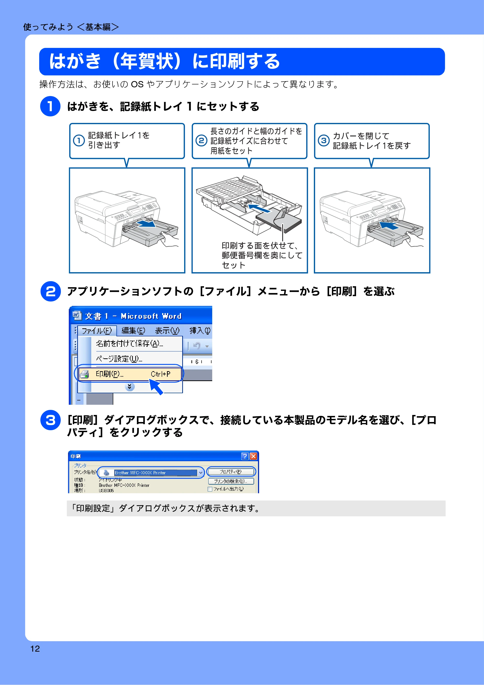 ブラザー MFC-J6510DW / MFC-J6710CDW ユーザーズガイド ～基本編～ — はがき（年賀状）に印刷する — 原本ページ — 14ページ