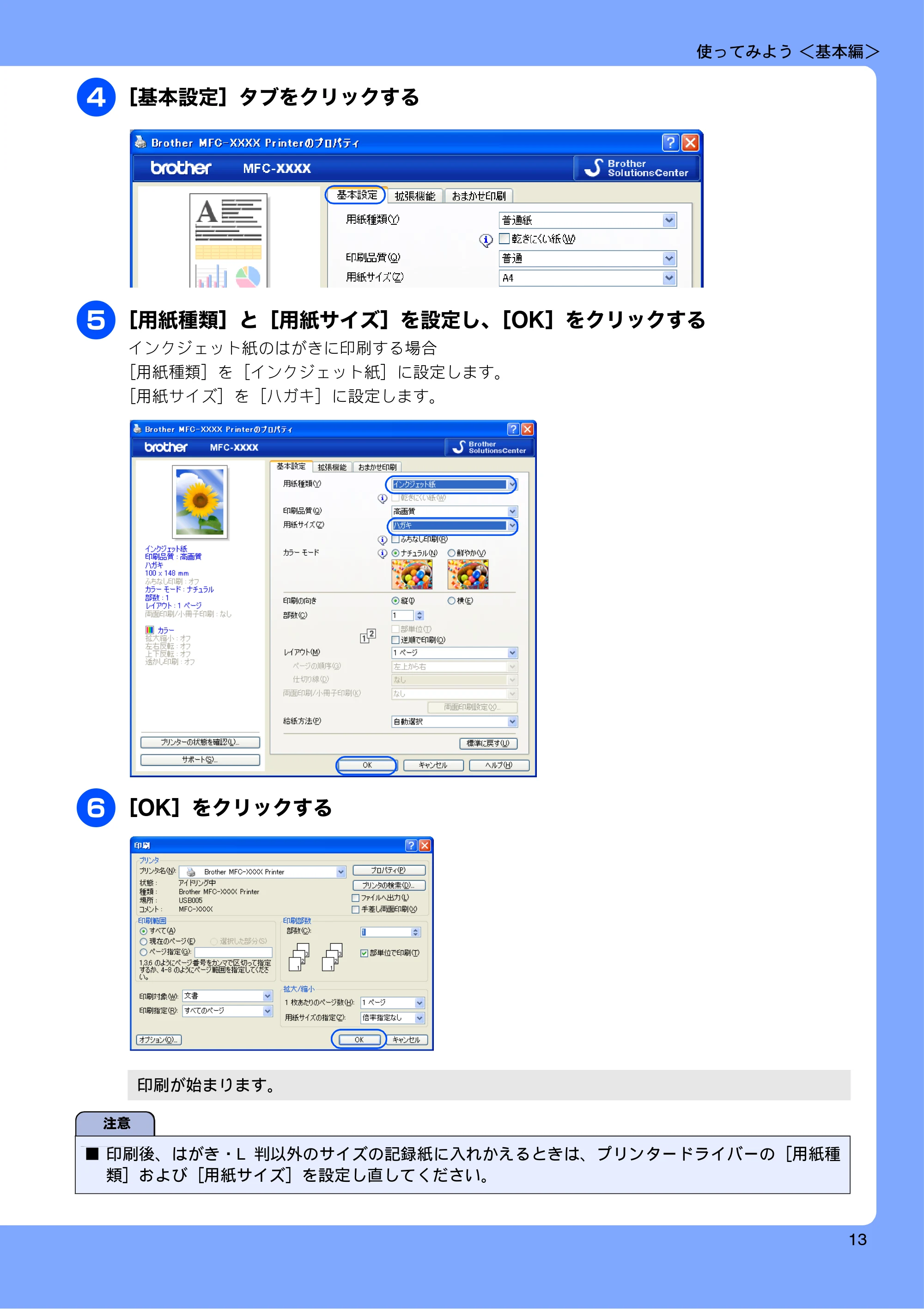 ブラザー MFC-J6510DW / MFC-J6710CDW ユーザーズガイド ～基本編～ — 原本ページ — 15ページ