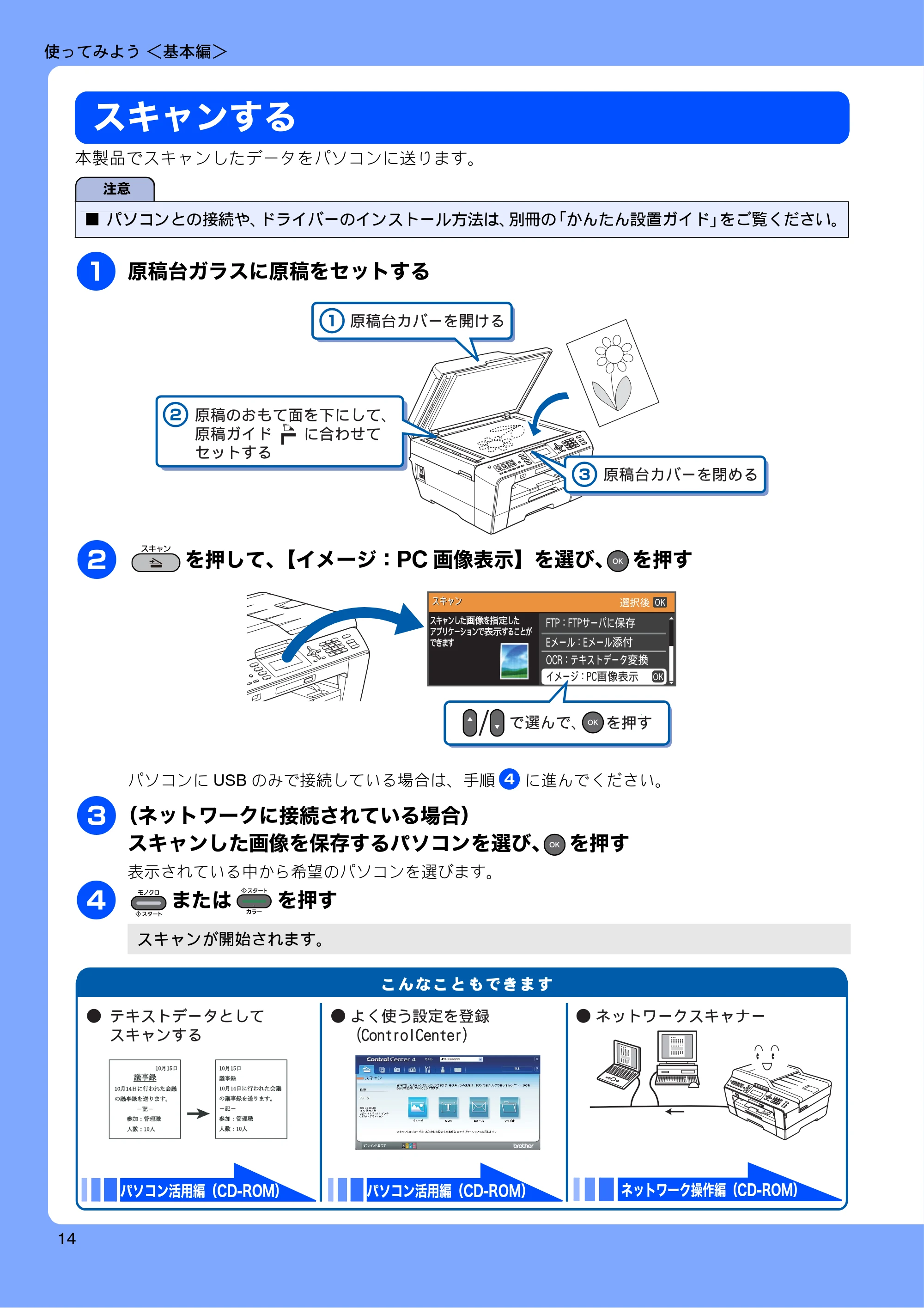 ブラザー MFC-J6510DW / MFC-J6710CDW ユーザーズガイド ～基本編～ — スキャンする — 原本ページ — 16ページ