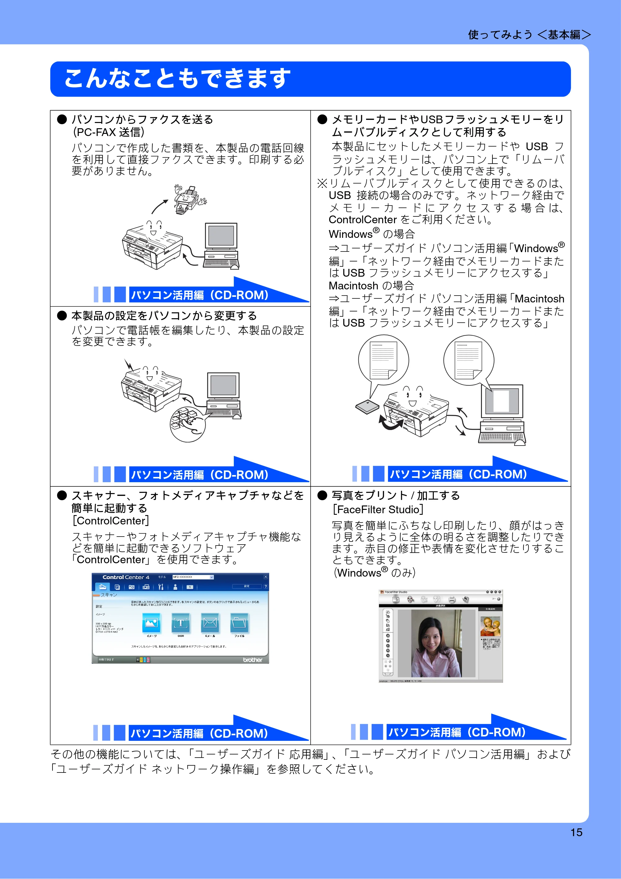 ブラザー MFC-J6510DW / MFC-J6710CDW ユーザーズガイド ～基本編～ — こんなこともできます — 原本ページ — 17ページ