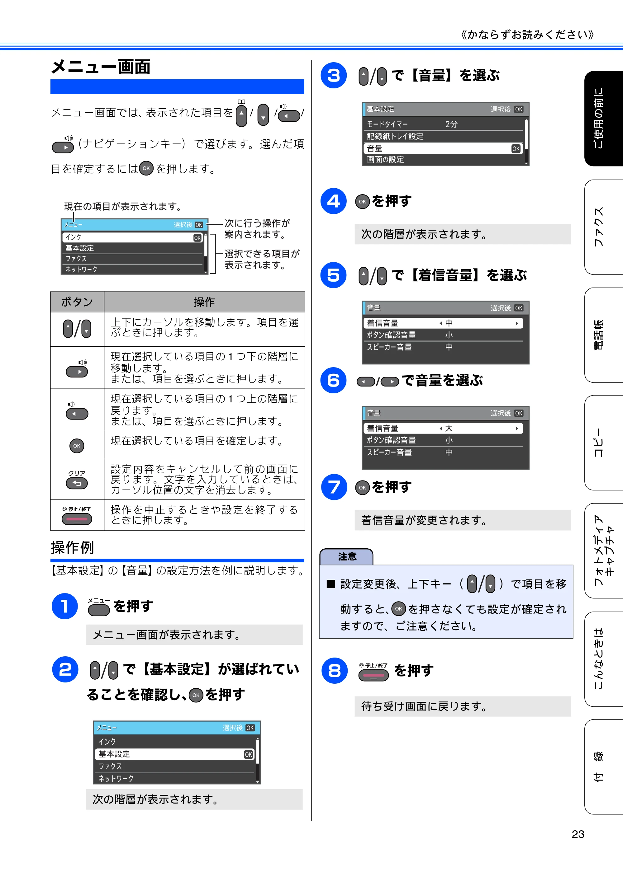 ブラザー MFC-J6510DW / MFC-J6710CDW ユーザーズガイド ～基本編～ — メニュー画面 — 原本ページ — 25ページ