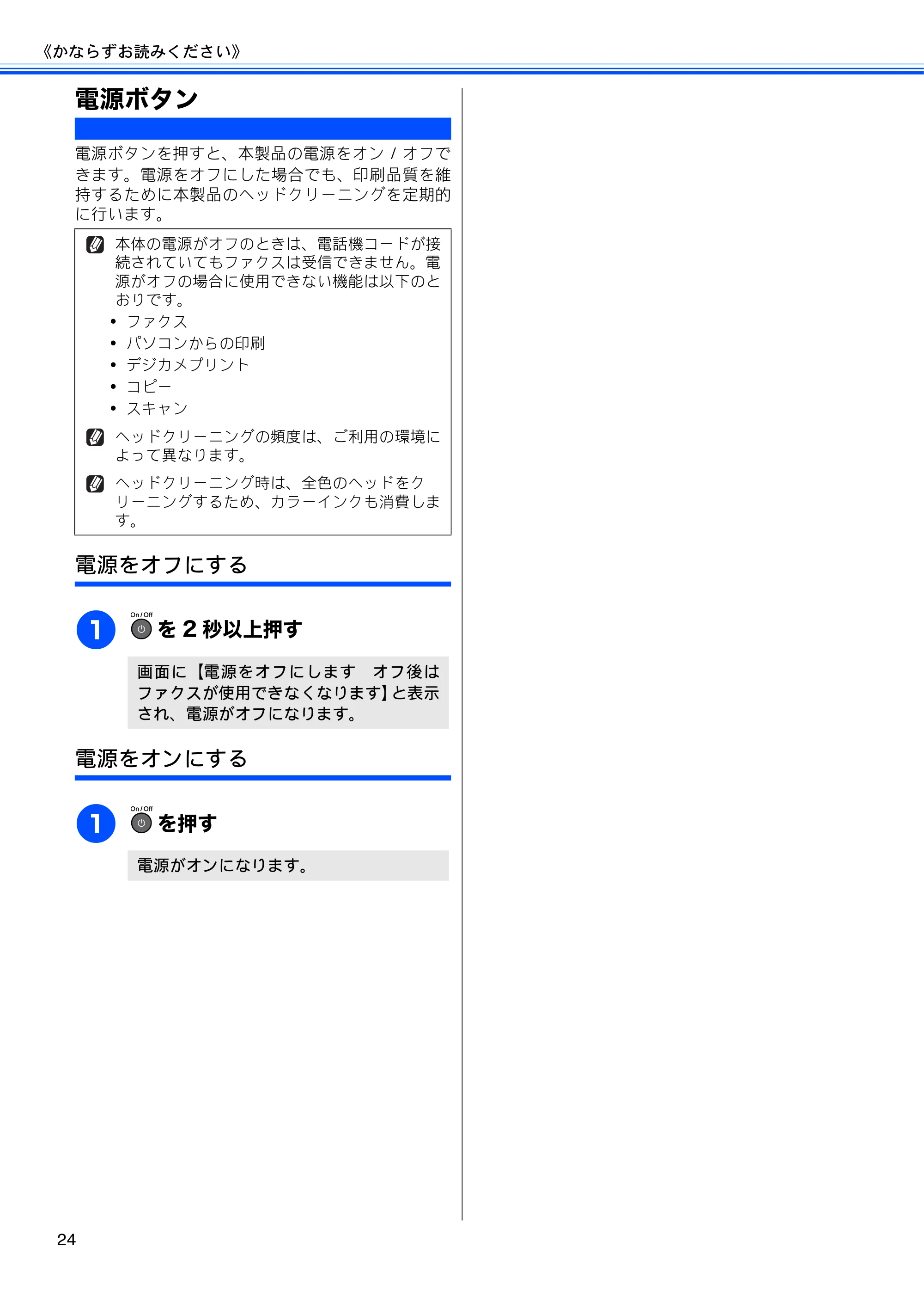 ブラザー MFC-J6510DW / MFC-J6710CDW ユーザーズガイド ～基本編～ — 電源ボタン — 原本ページ — 26ページ