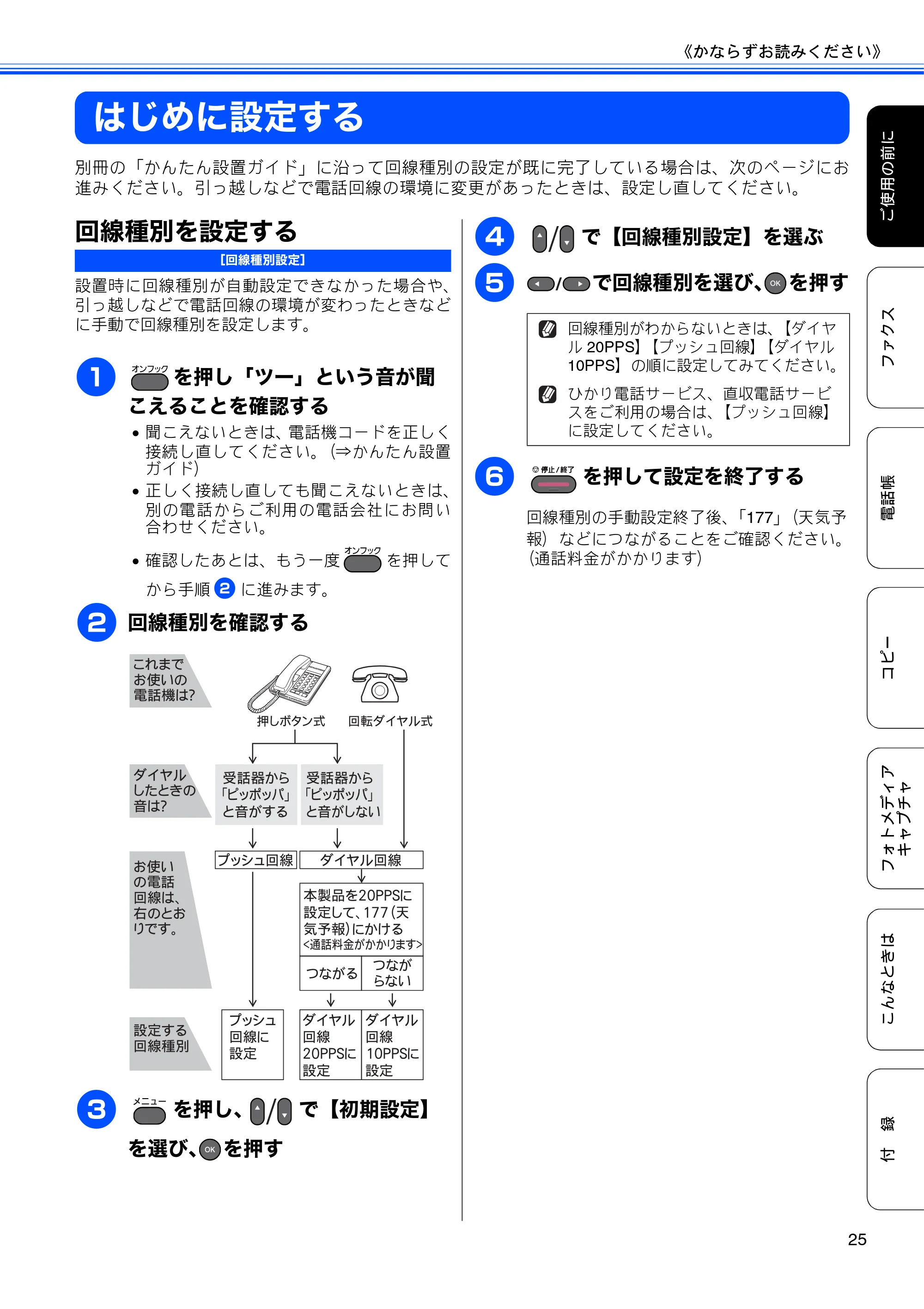 ブラザー MFC-J6510DW / MFC-J6710CDW ユーザーズガイド ～基本編～ — はじめに設定する — 原本ページ — 27ページ