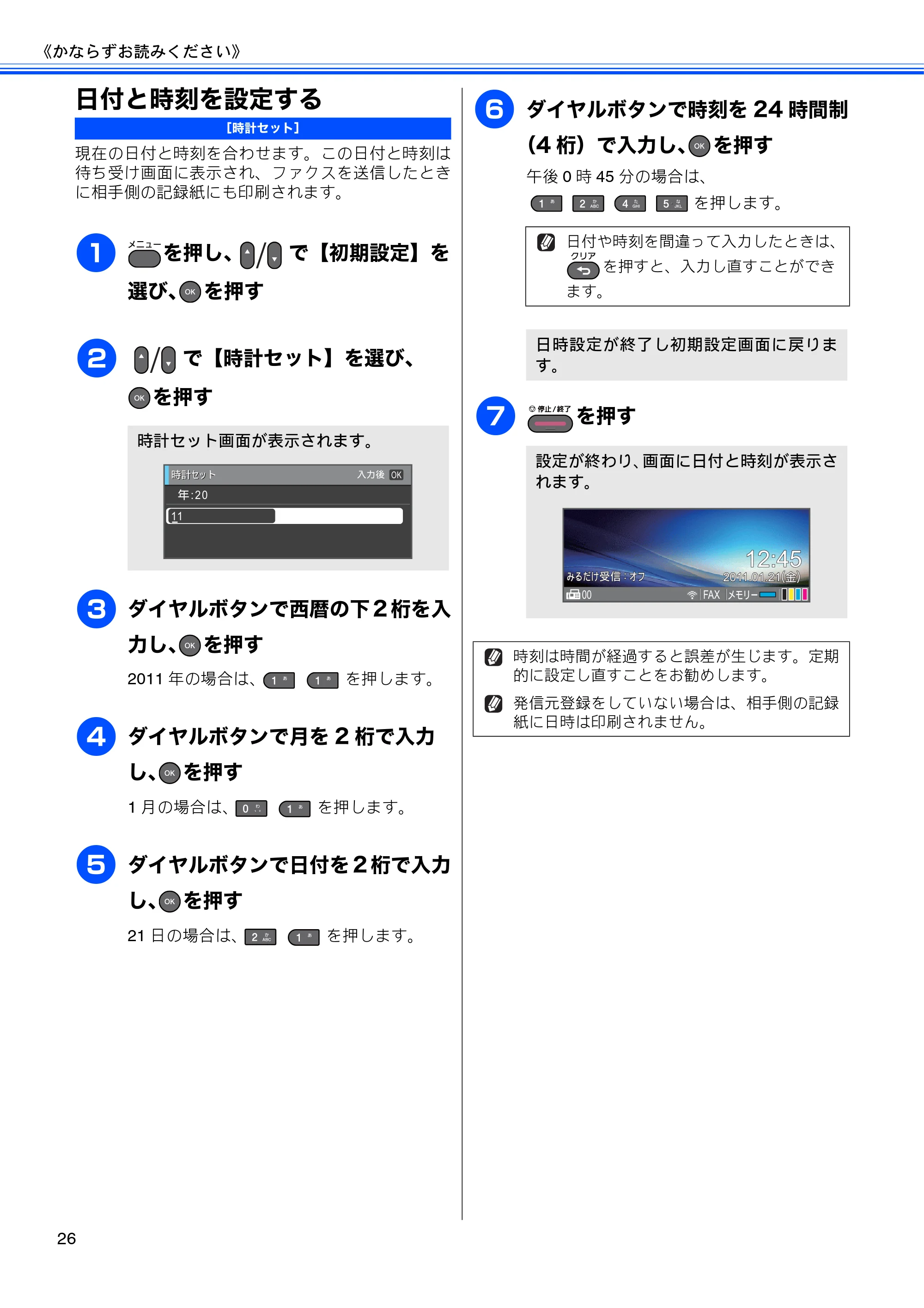 ブラザー MFC-J6510DW / MFC-J6710CDW ユーザーズガイド ～基本編～ — 日付と時刻を設定する — 原本ページ — 28ページ