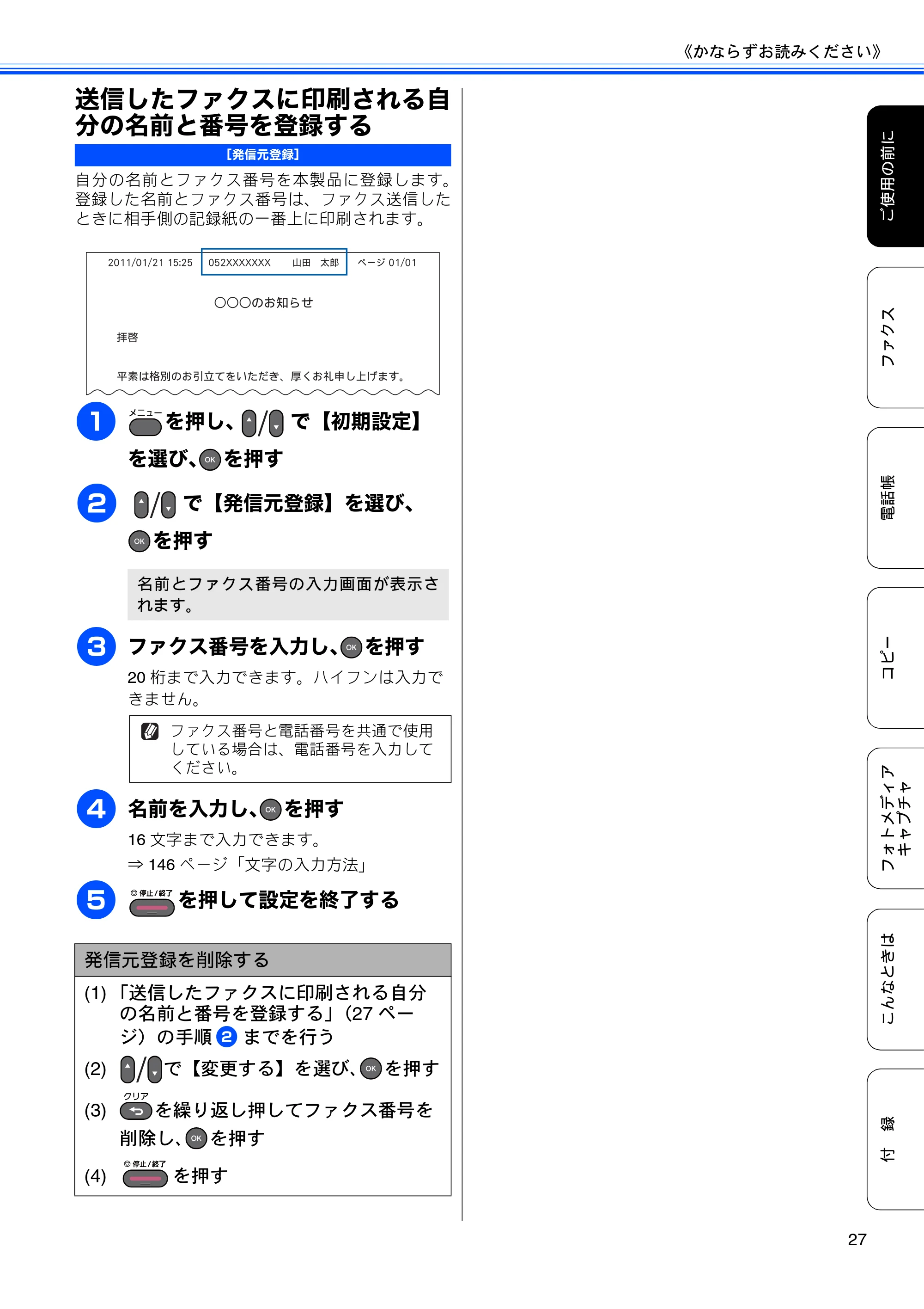 ブラザー MFC-J6510DW / MFC-J6710CDW ユーザーズガイド ～基本編～ — 送信したファクスに印刷される自分の名前と番号を登録する — 原本ページ — 29ページ