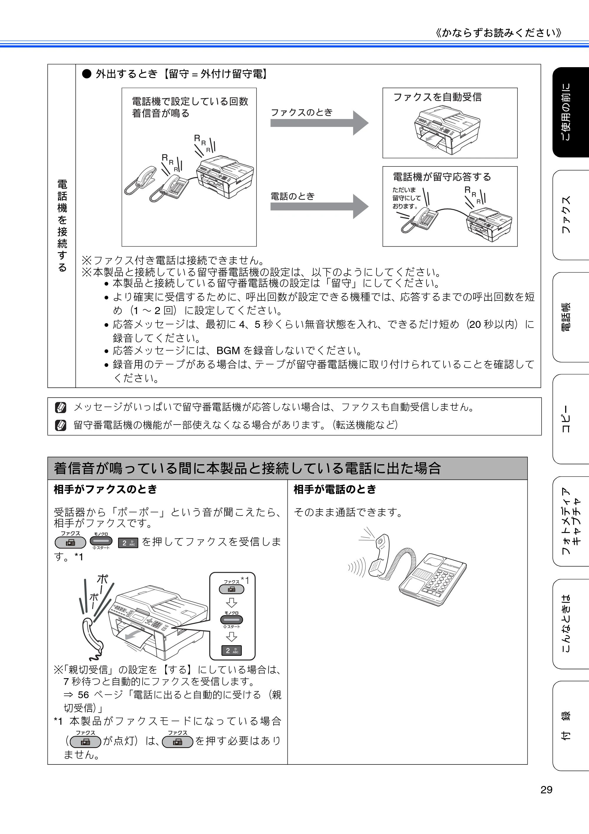 ブラザー MFC-J6510DW / MFC-J6710CDW ユーザーズガイド ～基本編～ — 原本ページ — 31ページ