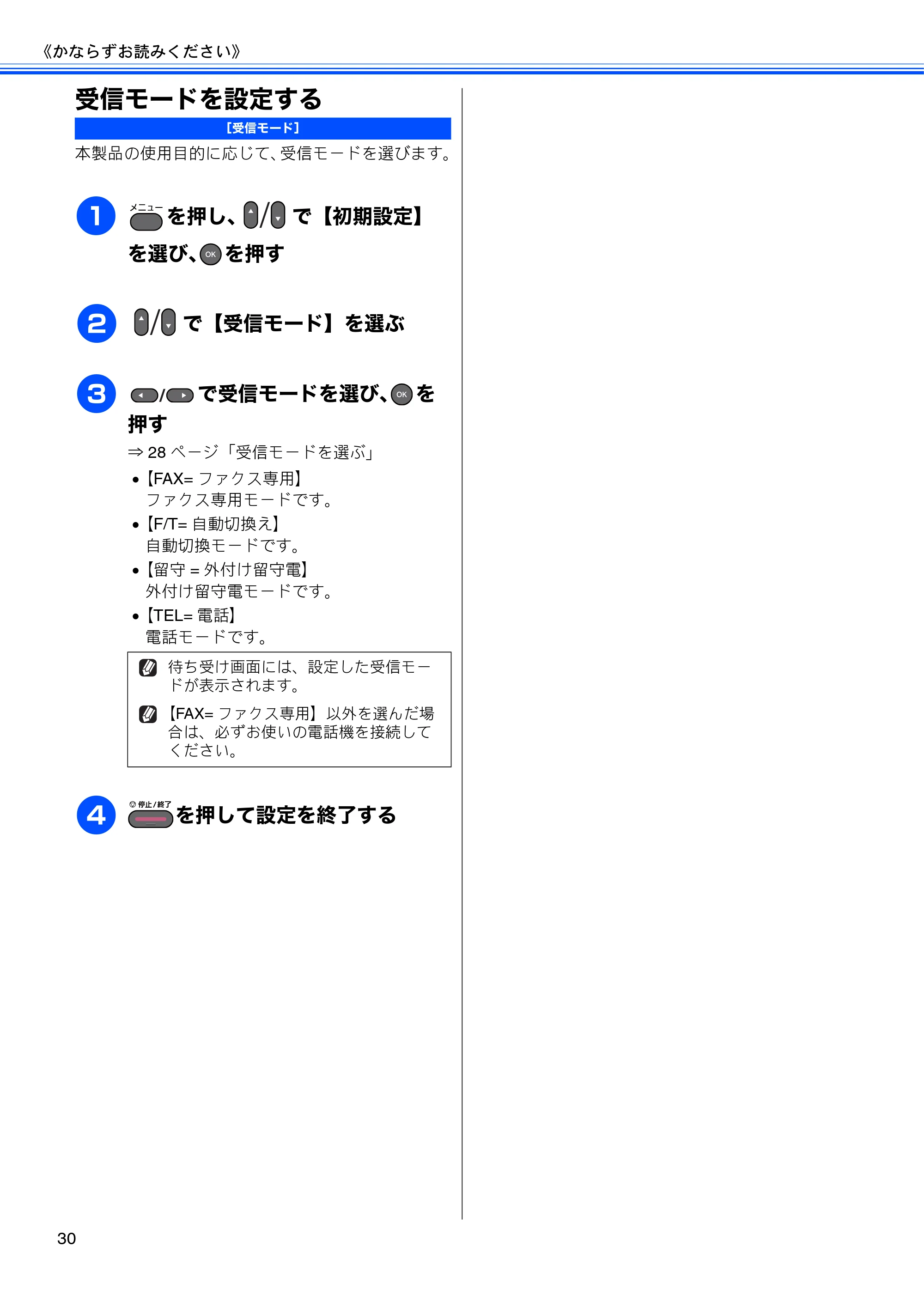 ブラザー MFC-J6510DW / MFC-J6710CDW ユーザーズガイド ～基本編～ — 受信モードを設定する — 原本ページ — 32ページ