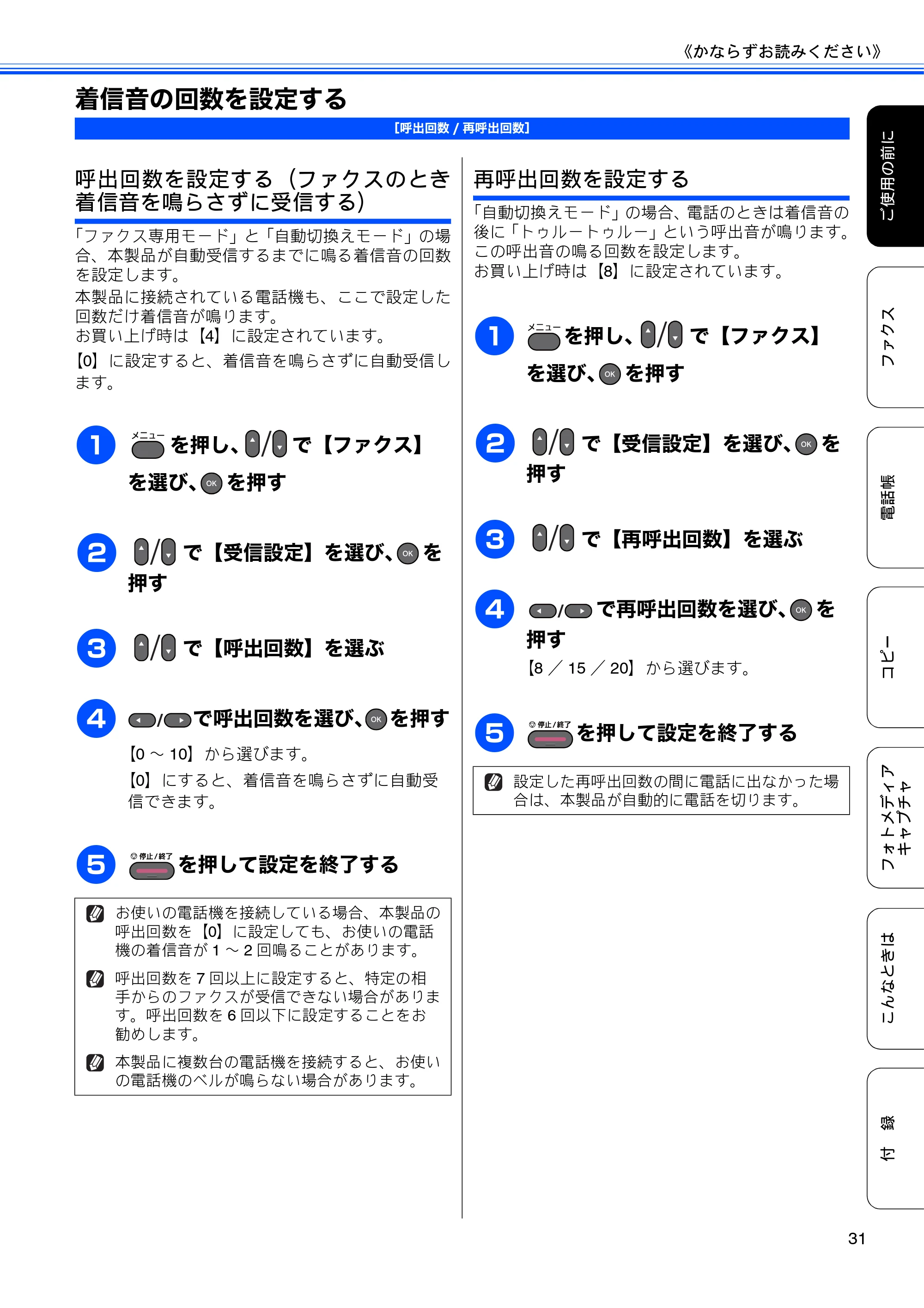 ブラザー MFC-J6510DW / MFC-J6710CDW ユーザーズガイド ～基本編～ — 着信音の回数を設定する — 原本ページ — 33ページ