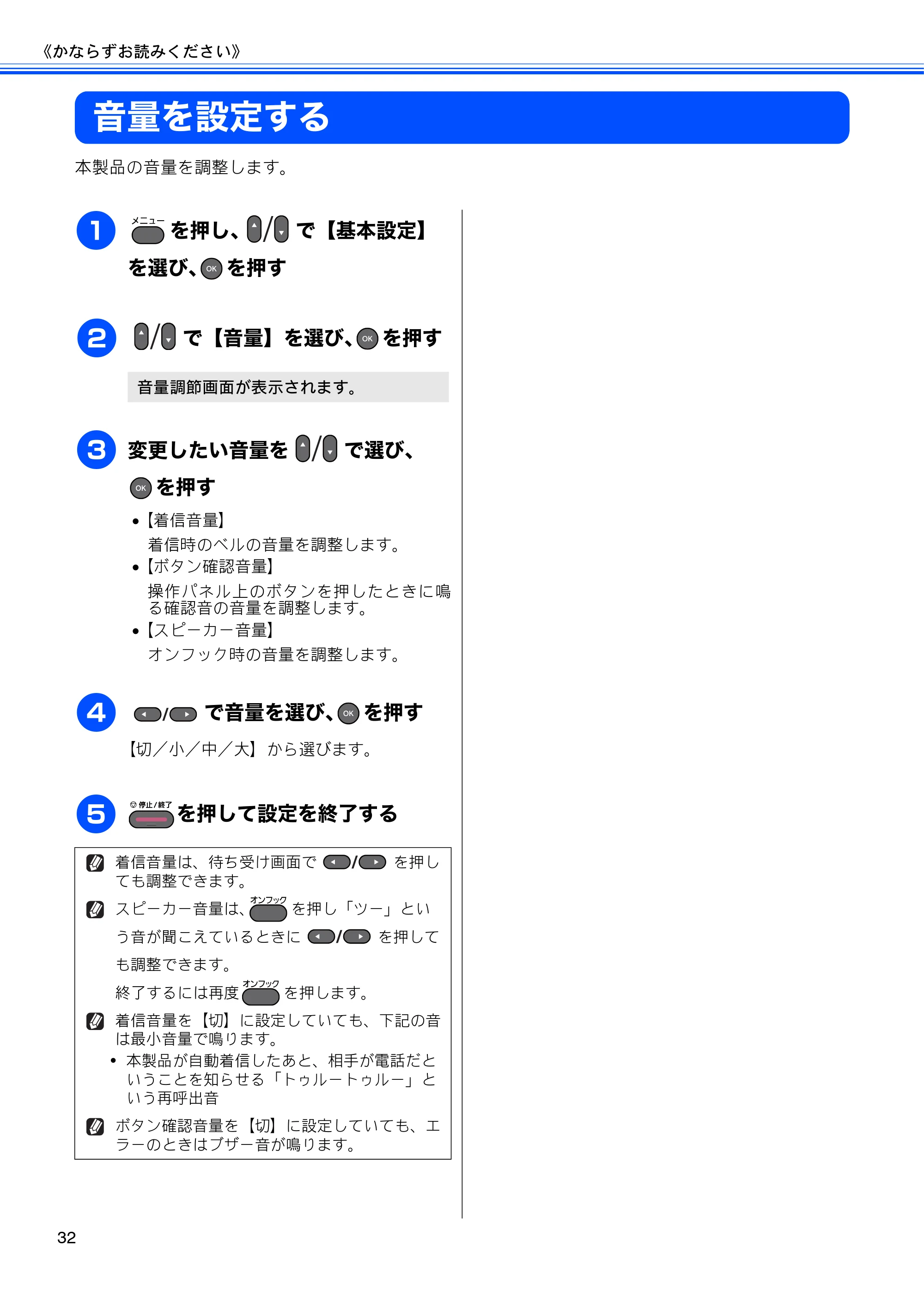ブラザー MFC-J6510DW / MFC-J6710CDW ユーザーズガイド ～基本編～ — 音量を設定する — 原本ページ — 34ページ