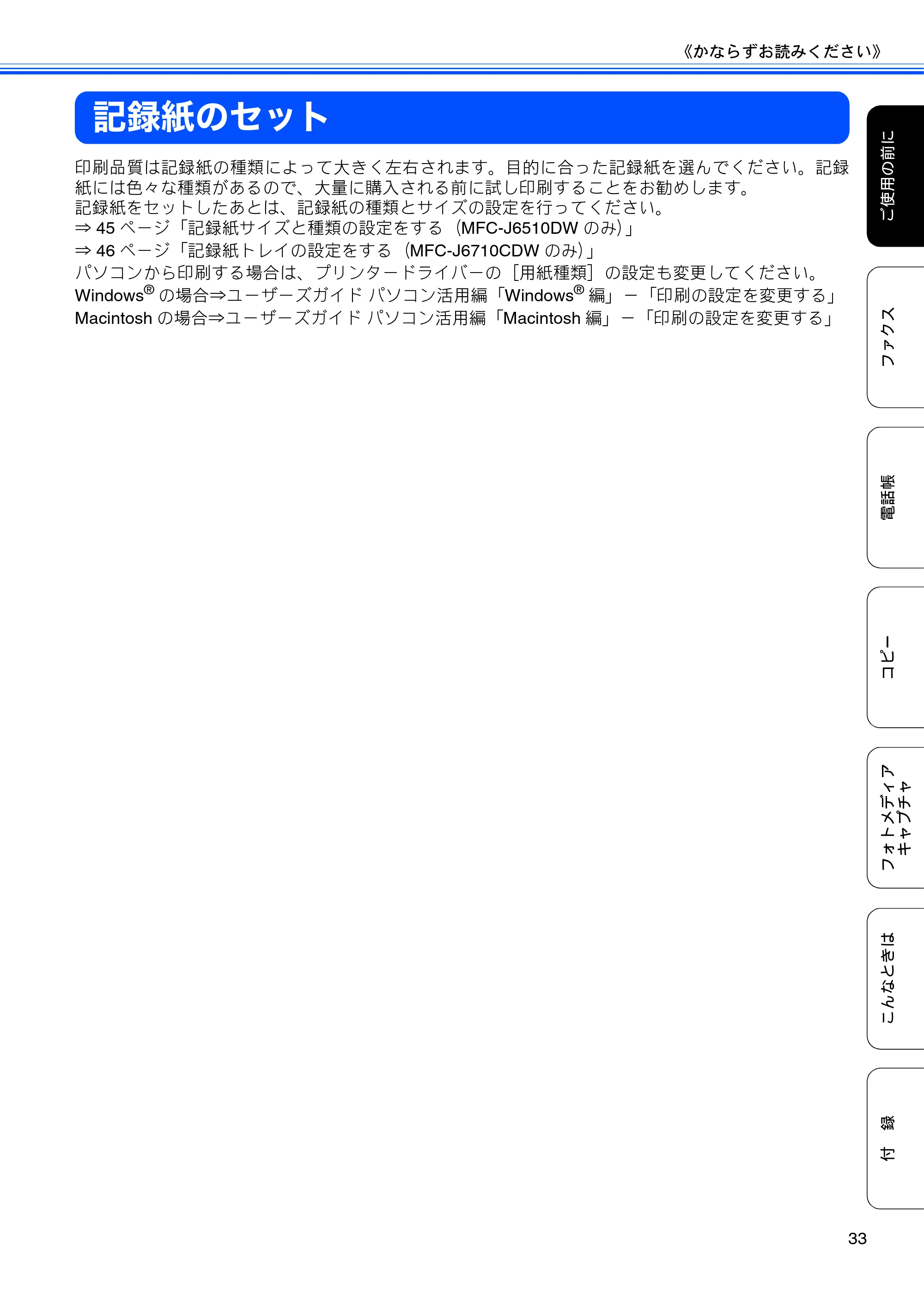 ブラザー MFC-J6510DW / MFC-J6710CDW ユーザーズガイド ～基本編～ — 記録紙のセット — 原本ページ — 35ページ