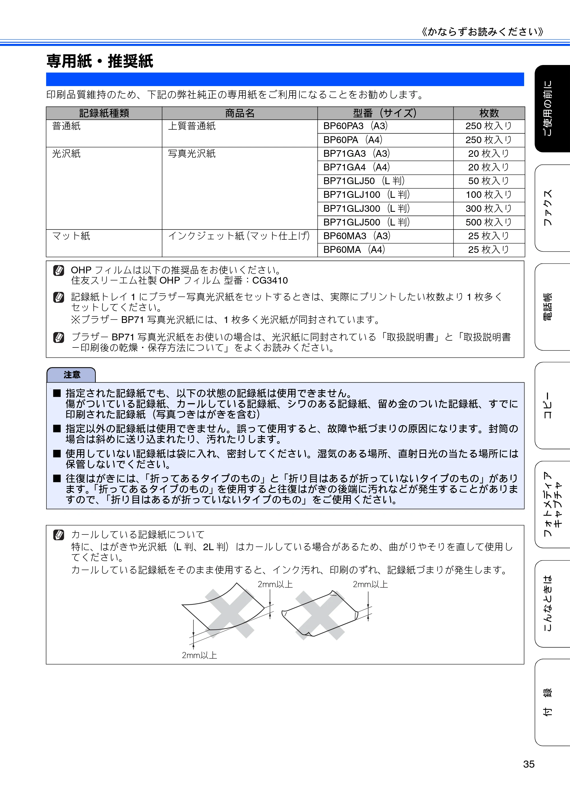 ブラザー MFC-J6510DW / MFC-J6710CDW ユーザーズガイド ～基本編～ — 専用紙・推奨紙 — 原本ページ — 37ページ