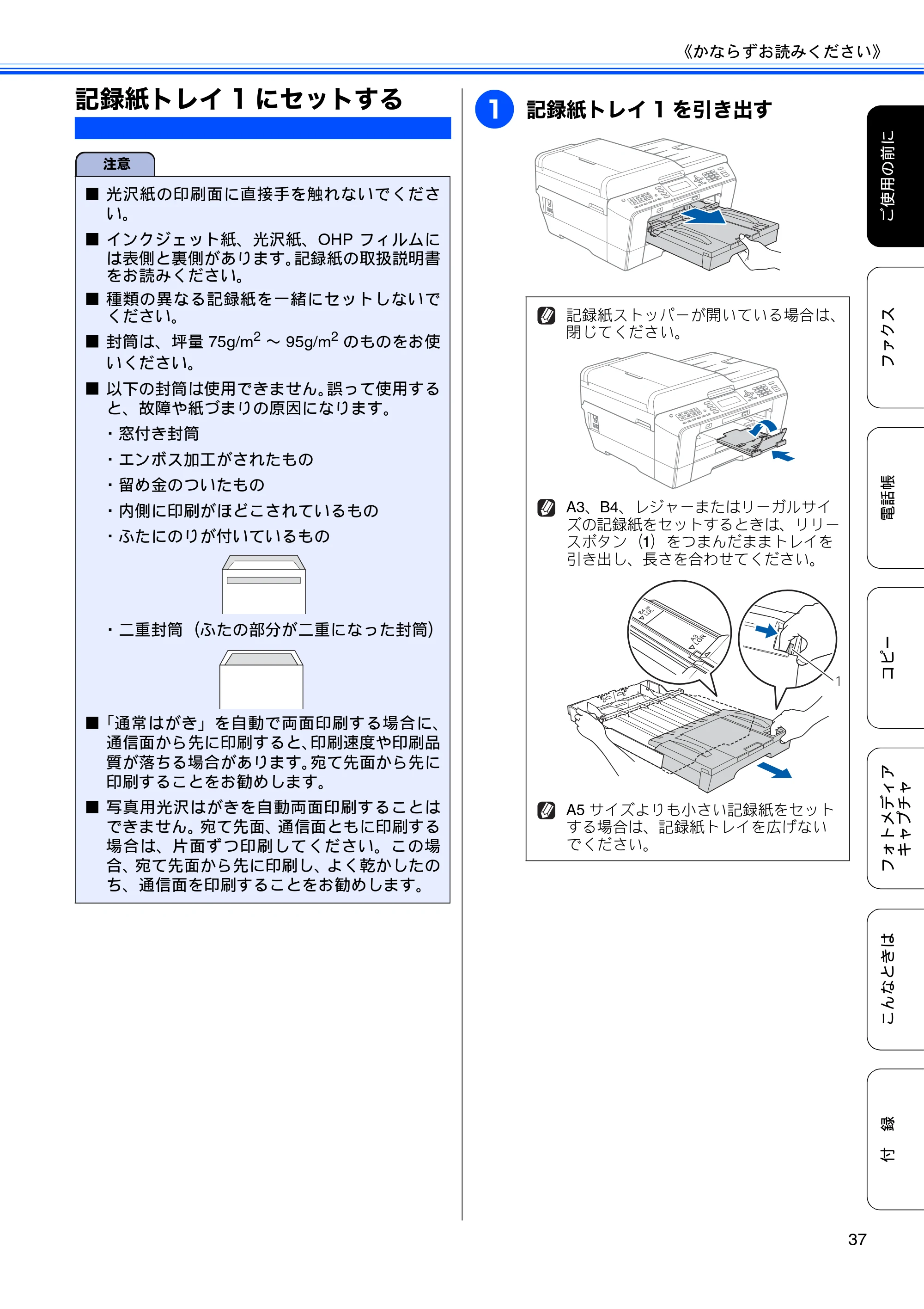 ブラザー MFC-J6510DW / MFC-J6710CDW ユーザーズガイド ～基本編～ — 記録紙トレイ1にセットする — 原本ページ — 39ページ
