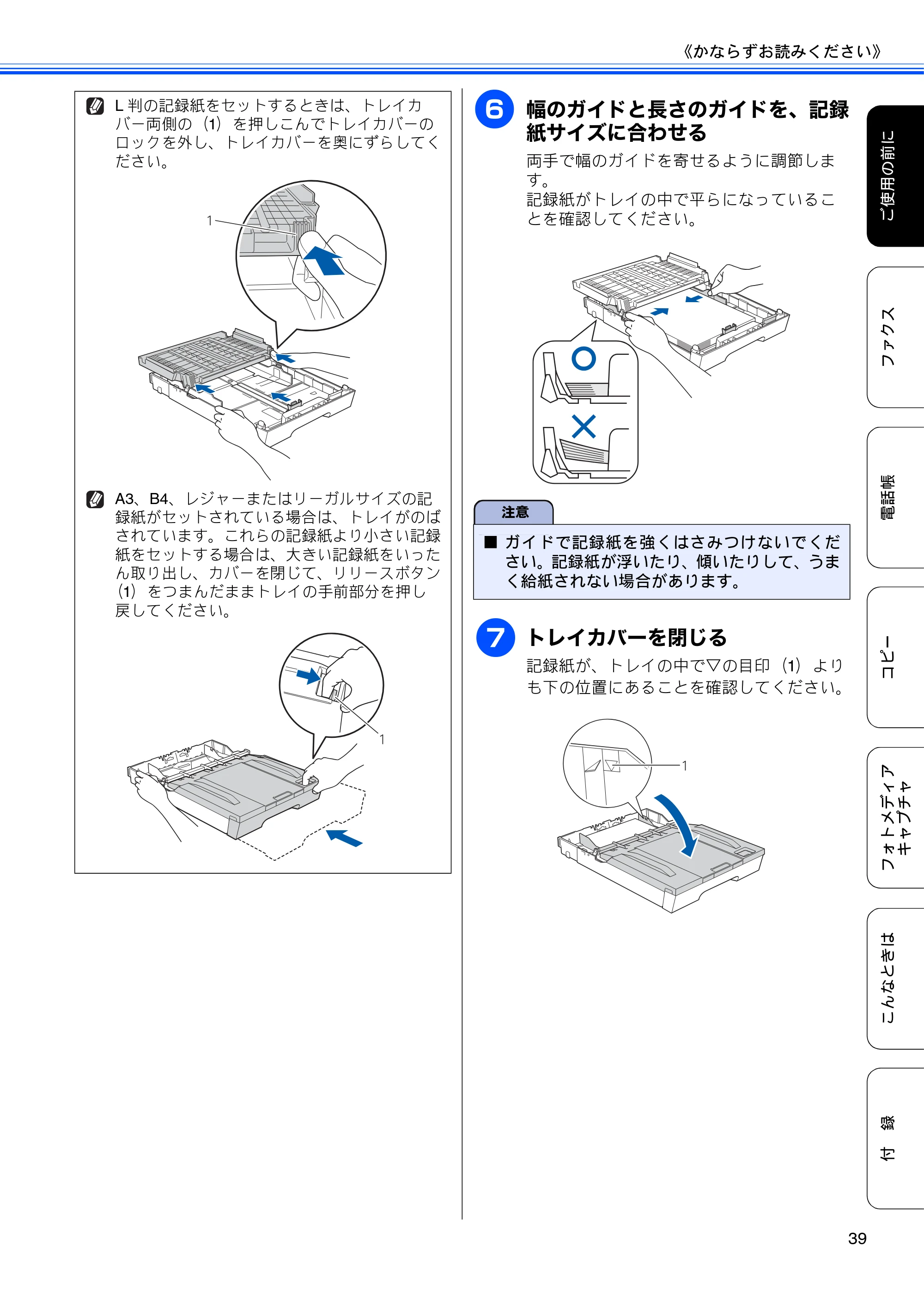 ブラザー MFC-J6510DW / MFC-J6710CDW ユーザーズガイド ～基本編～ — 原本ページ — 41ページ