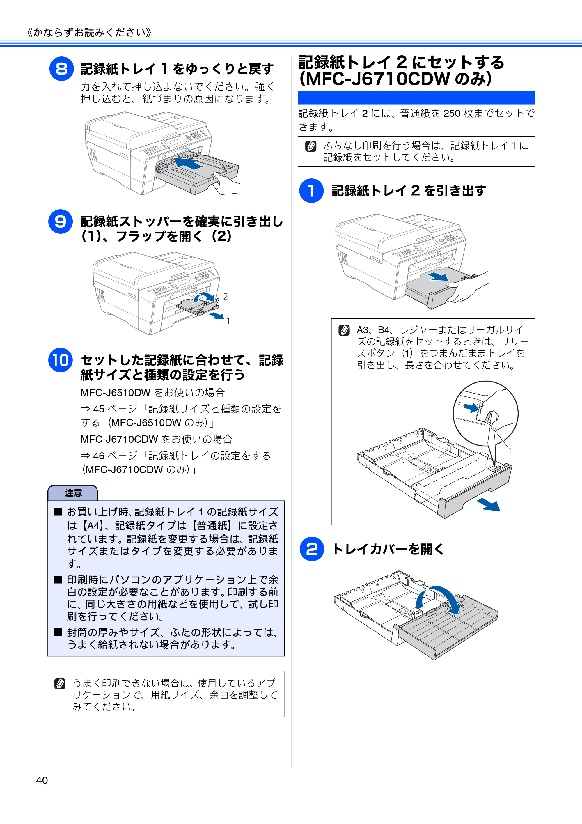 ブラザー MFC-J6510DW / MFC-J6710CDW ユーザーズガイド ～基本編～ — 記録紙トレイ2にセットする（MFC-J6710CDWのみ） — 原本ページ — 42ページ