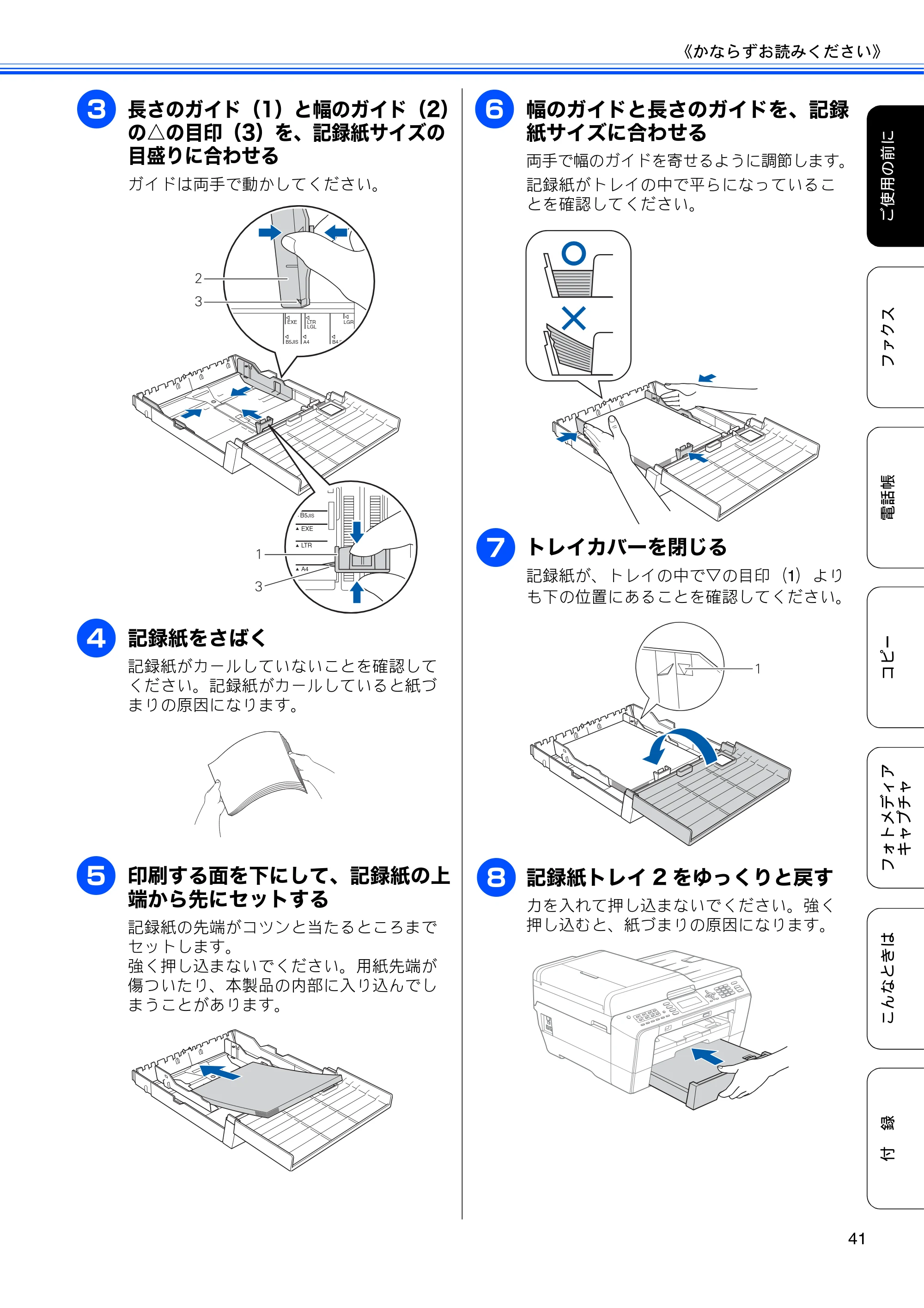 ブラザー MFC-J6510DW / MFC-J6710CDW ユーザーズガイド ～基本編～ — 原本ページ — 43ページ