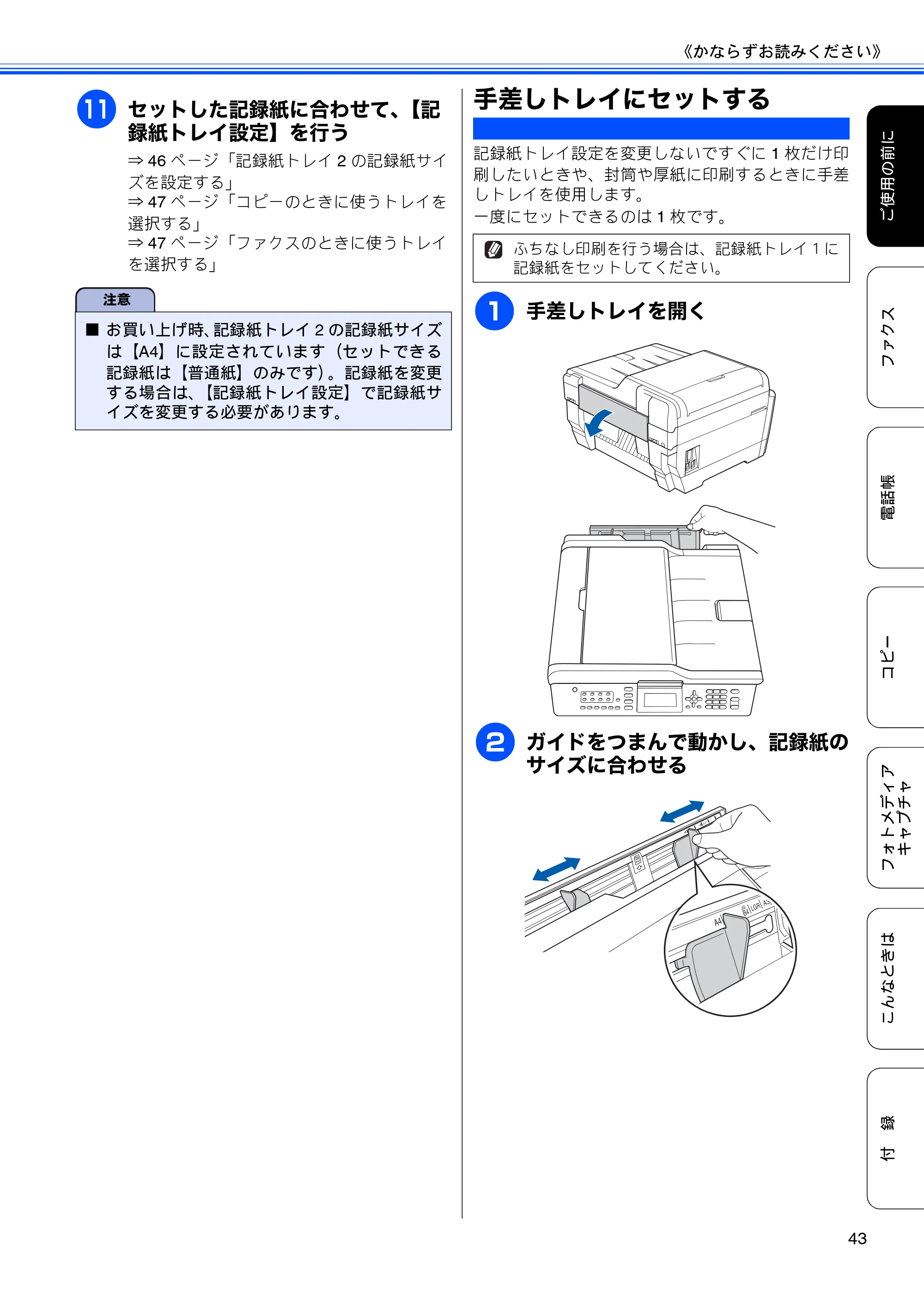 ブラザー MFC-J6510DW / MFC-J6710CDW ユーザーズガイド ～基本編～ — 手差しトレイにセットする — 原本ページ — 45ページ
